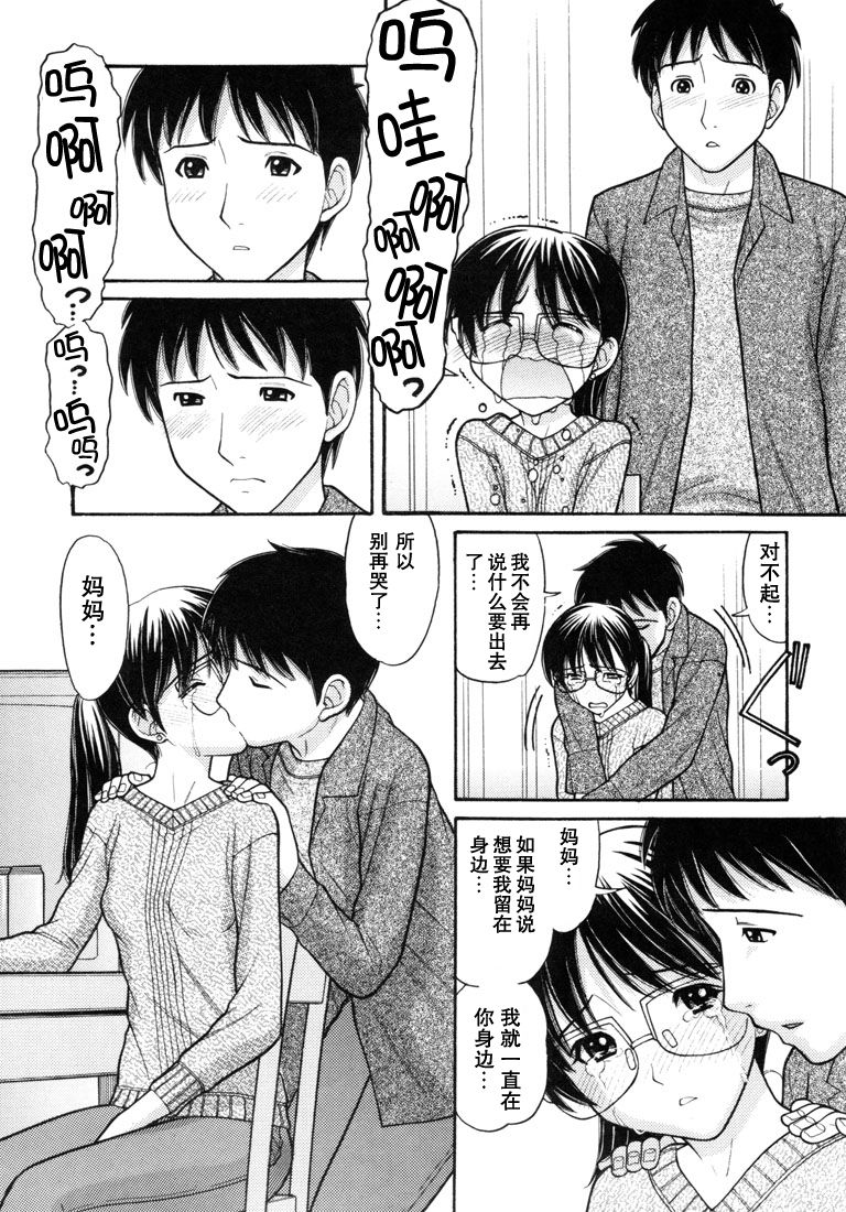 [田中エキス] 幼なママ＃4 (妹でいいの?) [中国翻訳]