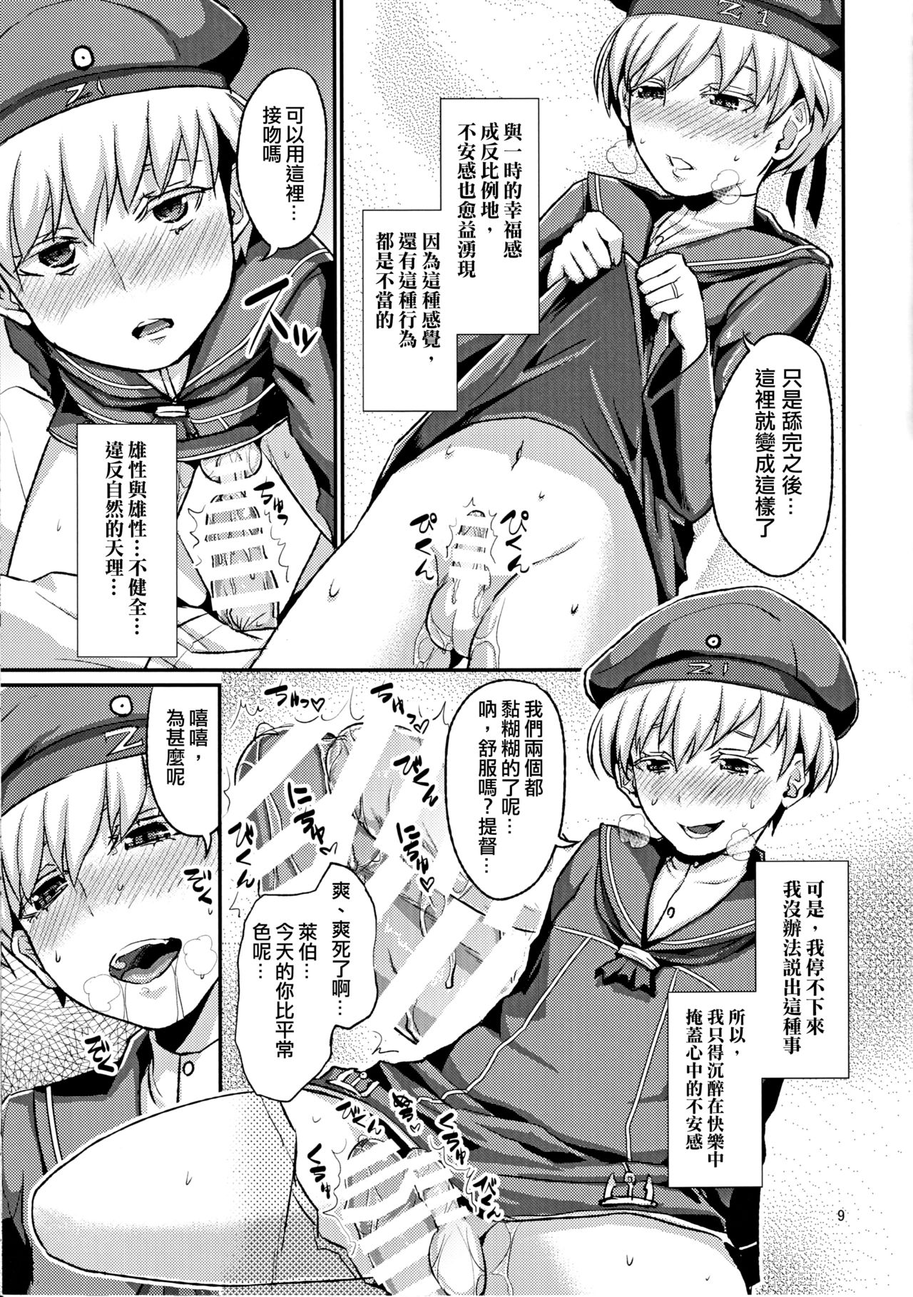 (C86) [40デニール (篠岡ほまれ)] レーベ♂とシンコンセイカツカッコカリ (艦隊これくしょん -艦これ-) [中国翻訳]