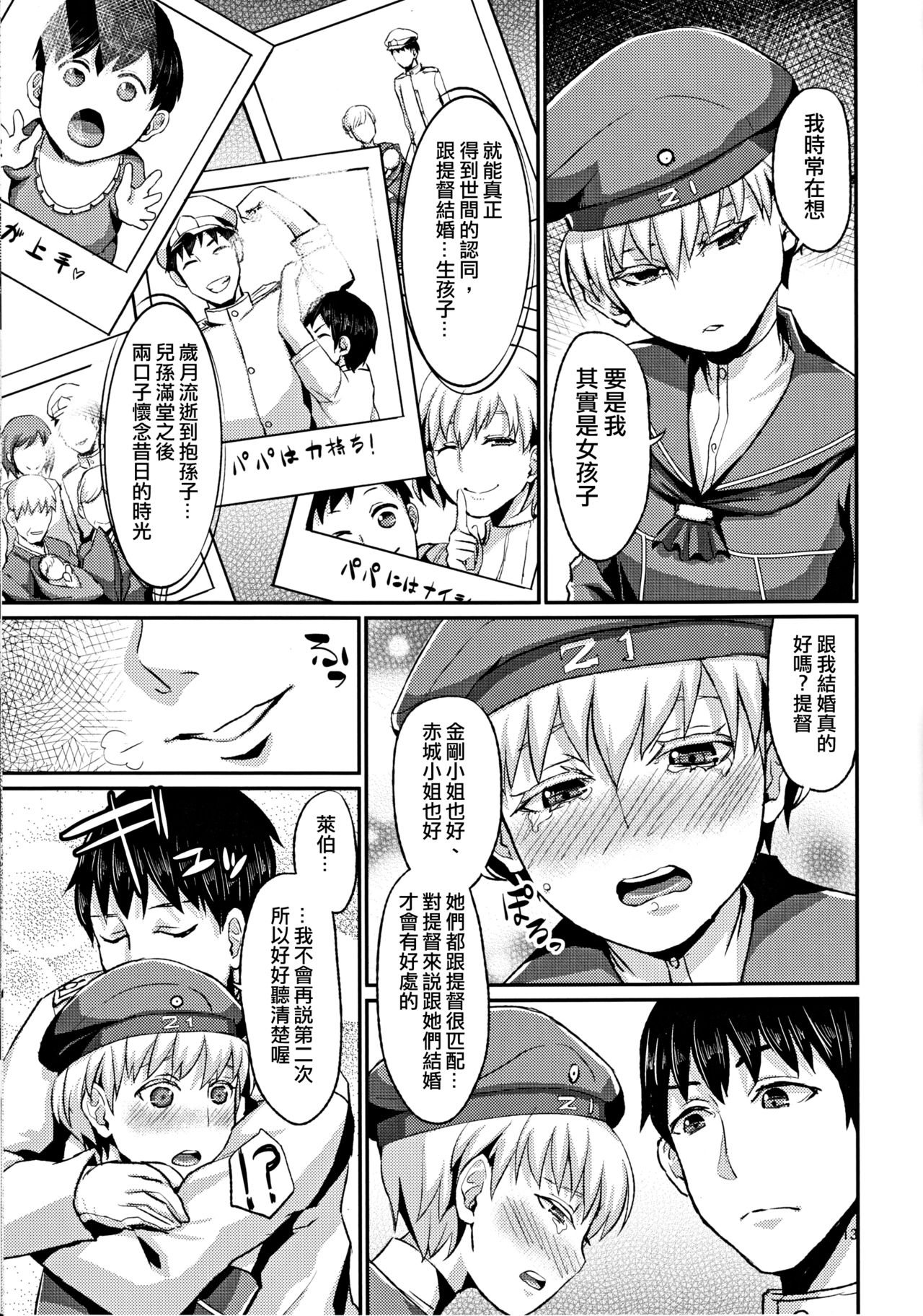 (C86) [40デニール (篠岡ほまれ)] レーベ♂とシンコンセイカツカッコカリ (艦隊これくしょん -艦これ-) [中国翻訳]