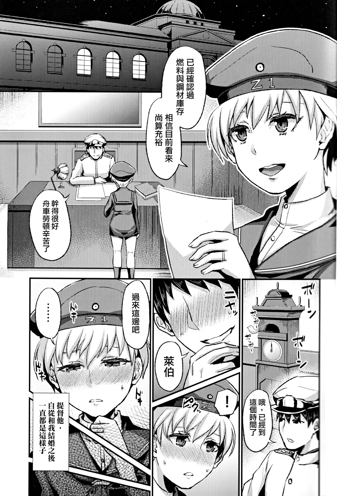 (C86) [40デニール (篠岡ほまれ)] レーベ♂とシンコンセイカツカッコカリ (艦隊これくしょん -艦これ-) [中国翻訳]