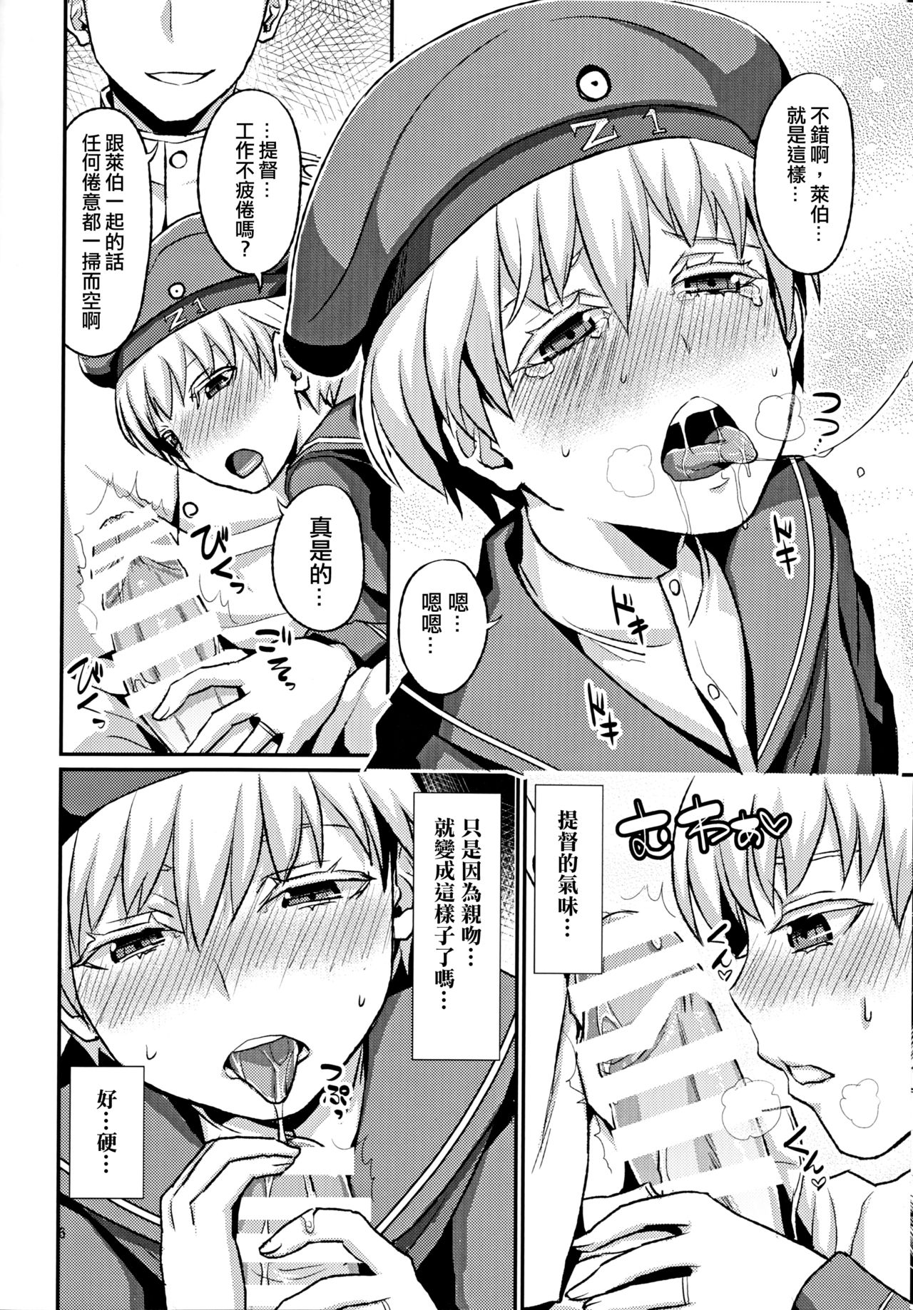 (C86) [40デニール (篠岡ほまれ)] レーベ♂とシンコンセイカツカッコカリ (艦隊これくしょん -艦これ-) [中国翻訳]