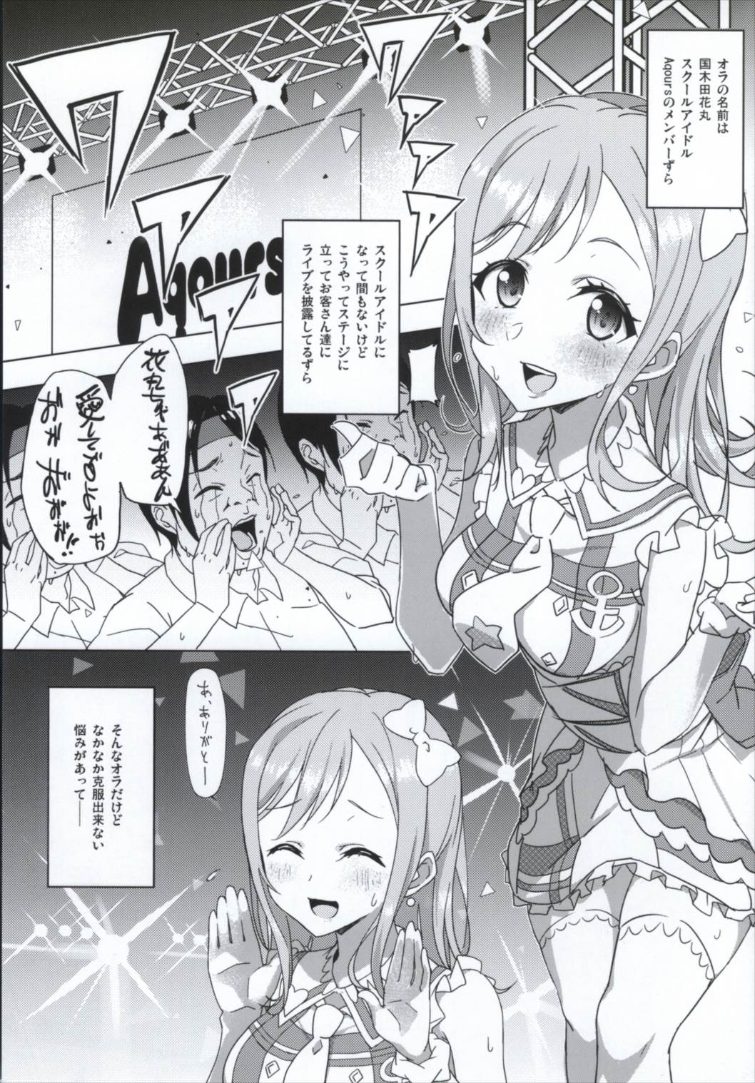 (C90) [画面端の夜 (七星なす)] それはさっき飲んだ熱いお茶のせいずら (ラブライブ! サンシャイン!!)