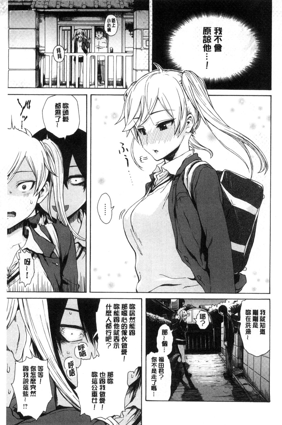 [石川シスケ] 好きなんだけど [中国翻訳]