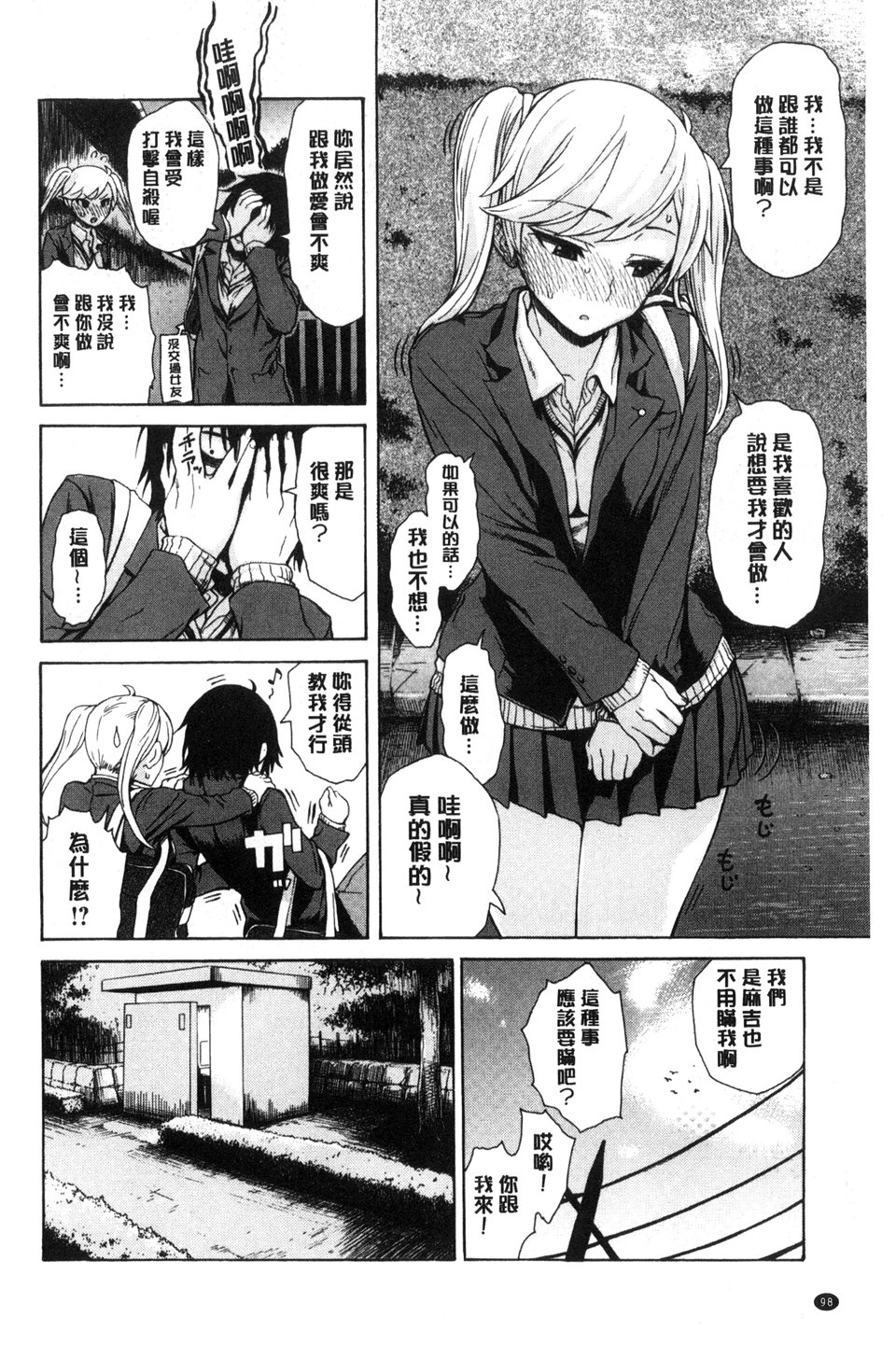 [石川シスケ] 好きなんだけど [中国翻訳]