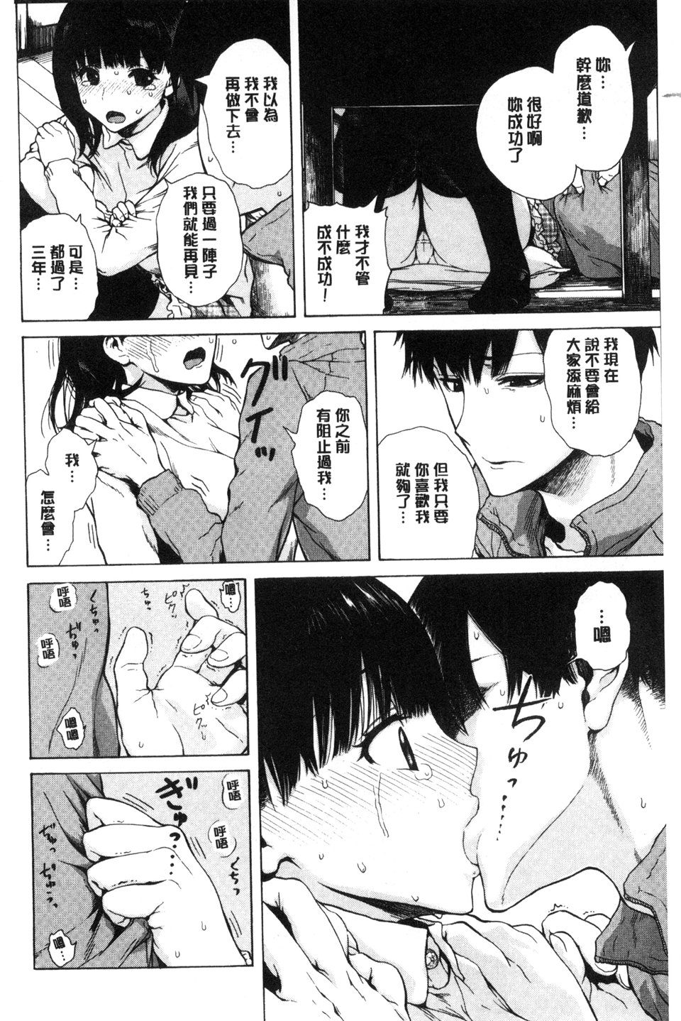 [石川シスケ] 好きなんだけど [中国翻訳]