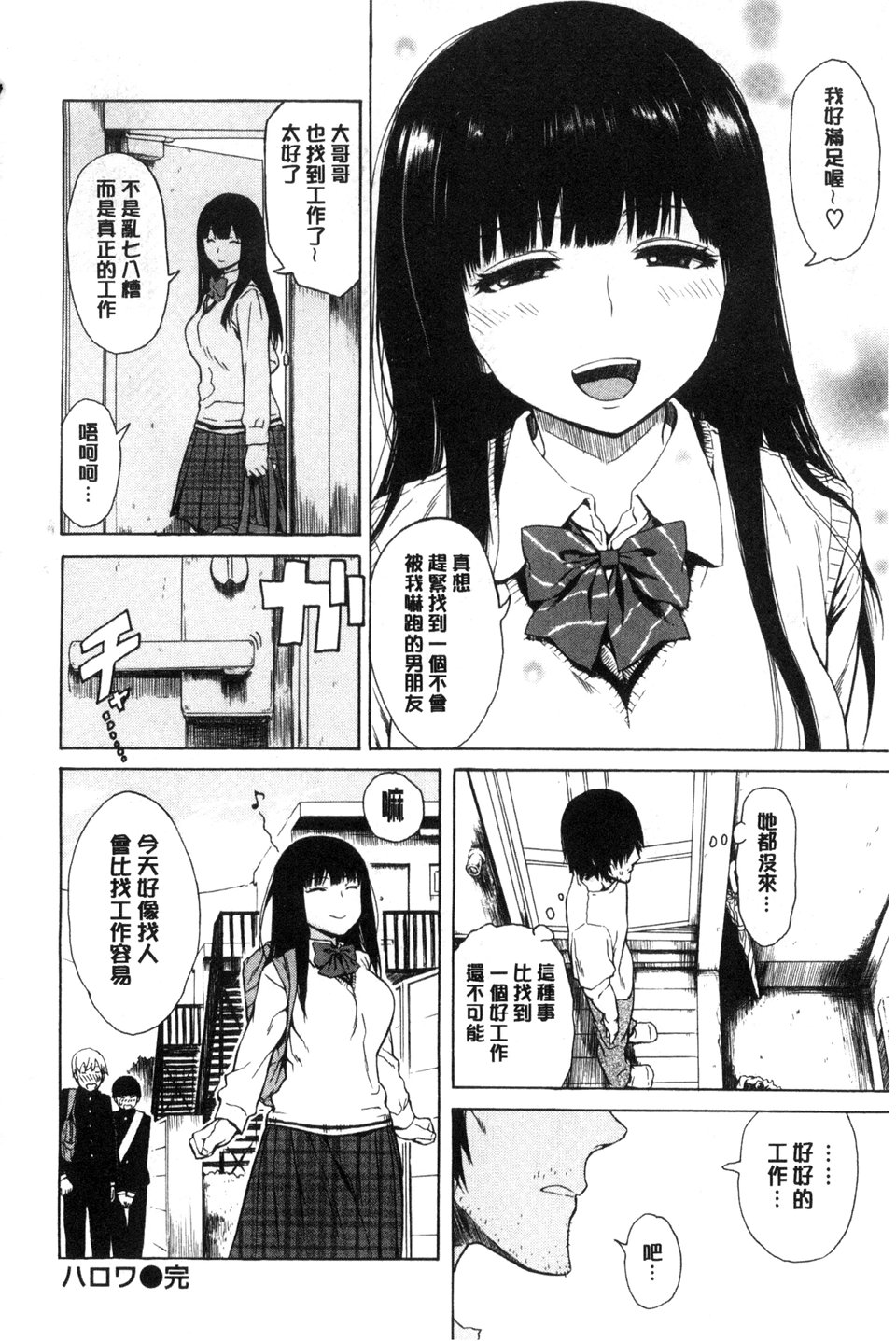 [石川シスケ] 好きなんだけど [中国翻訳]