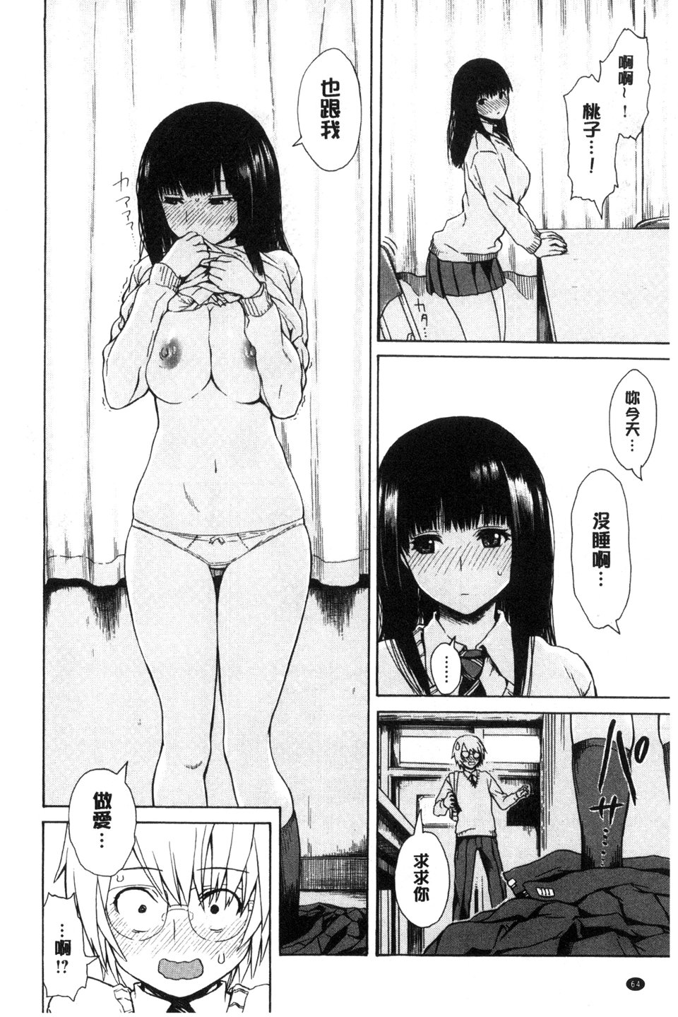 [石川シスケ] 好きなんだけど [中国翻訳]