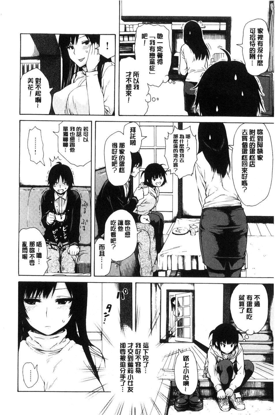 [石川シスケ] 好きなんだけど [中国翻訳]