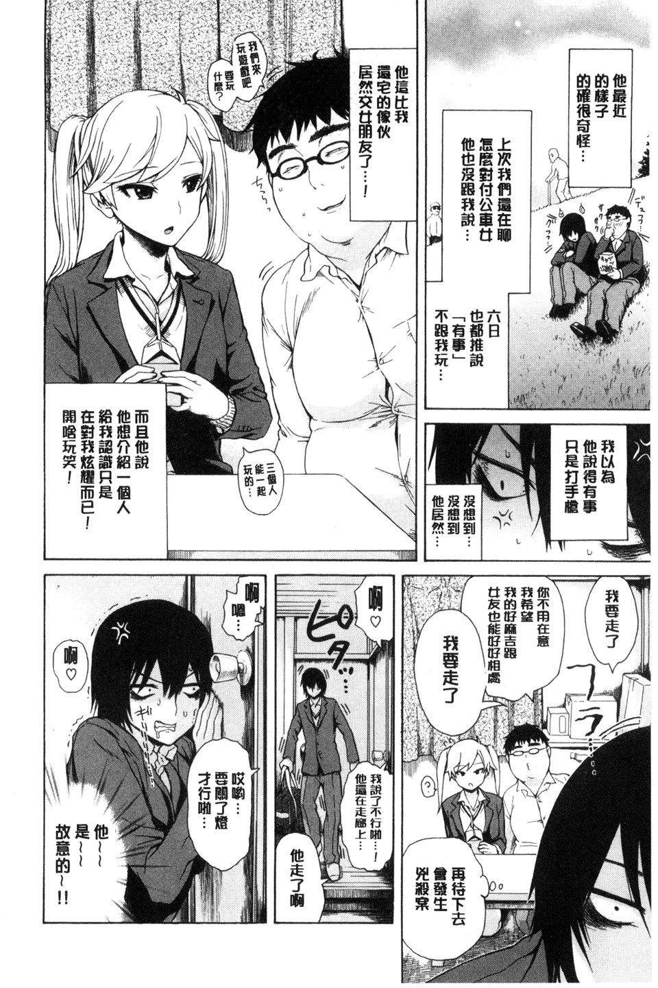 [石川シスケ] 好きなんだけど [中国翻訳]