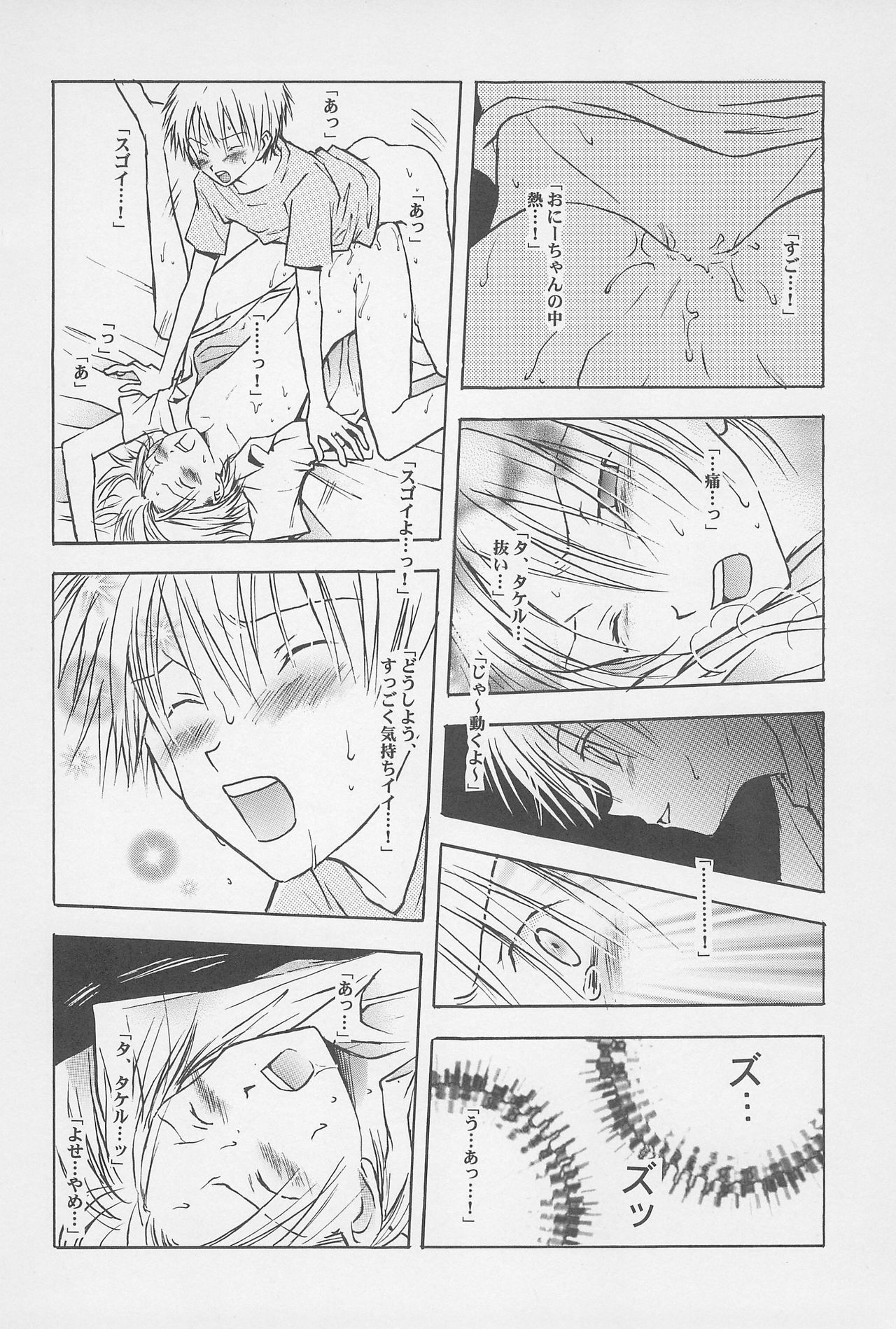 [BANANA SAKANA (夏祭さかな)] Fear Child (デジモンアドベンチャー02)