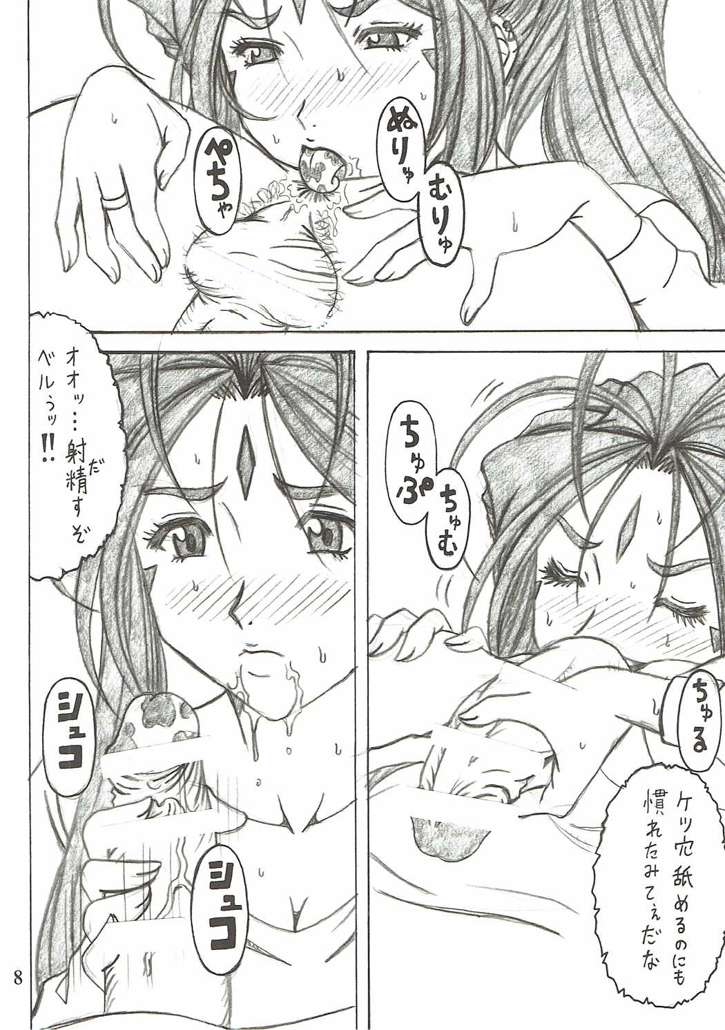 (C90) [RPGカンパニー2 (双馬・物置2つ・蜥蜴)] 触翼act6 MEMORIES… (ああっ女神さまっ)