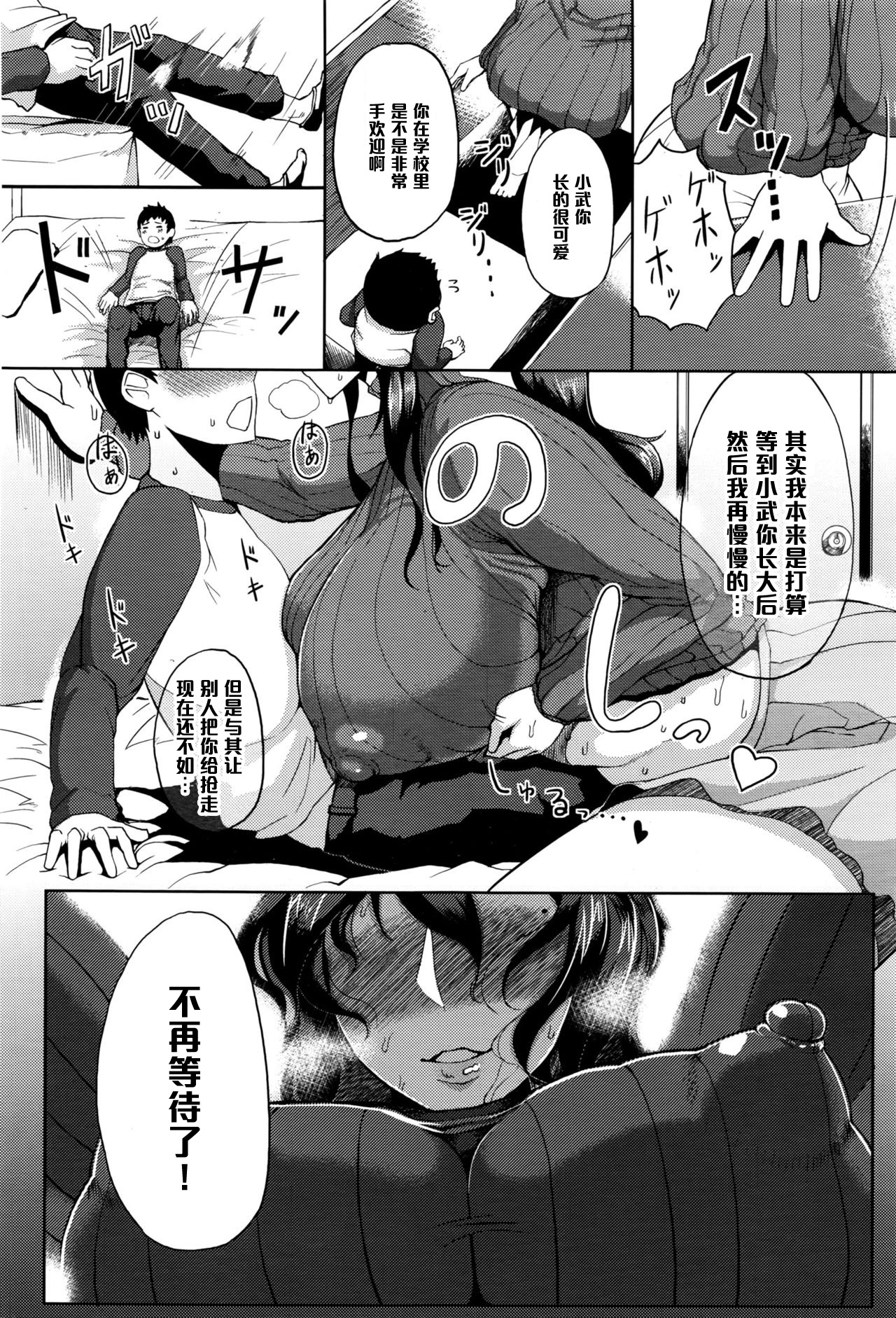[たにし] 縁結びのお毛々 (コミックメガストアα 2016年3月号) [中国翻訳]