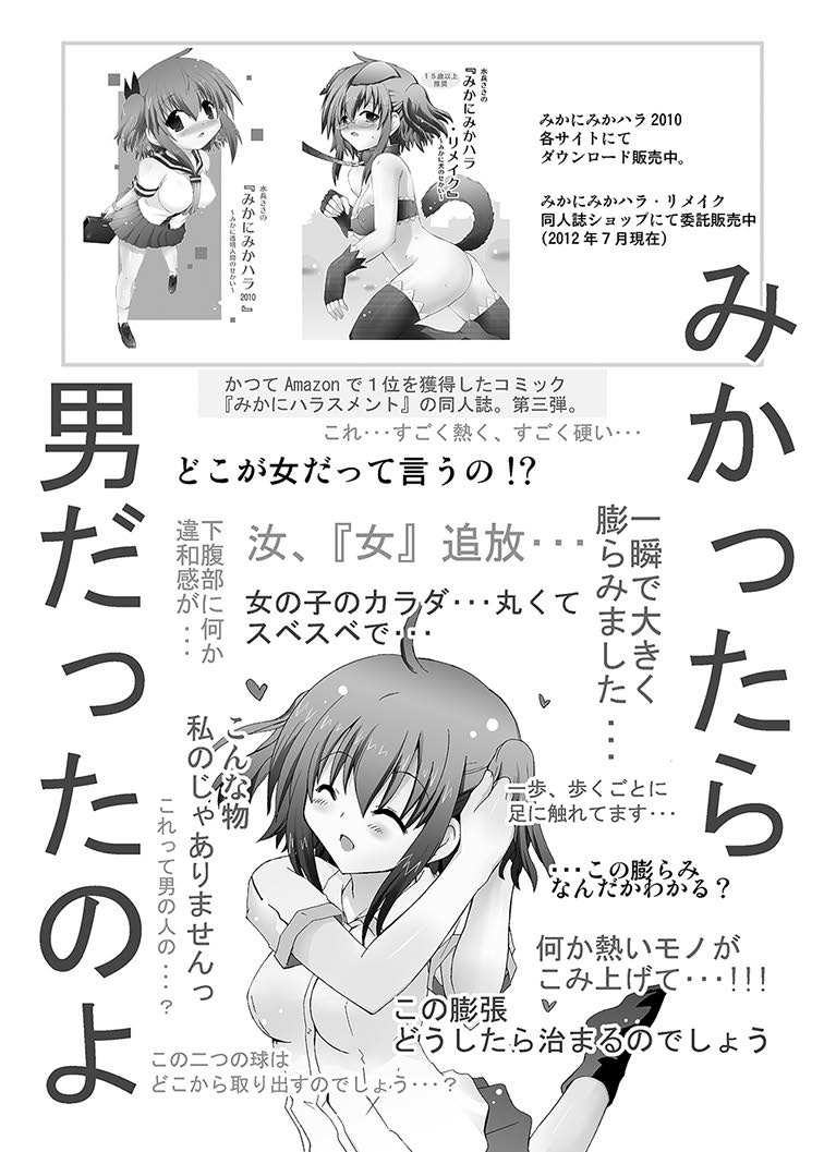 [ふなのりはうす (水兵きき)] みかにハラスメント同人誌まとめ1 (みかにハラスメント) [DL版]