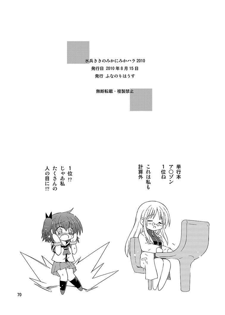 [ふなのりはうす (水兵きき)] みかにハラスメント同人誌まとめ1 (みかにハラスメント) [DL版]