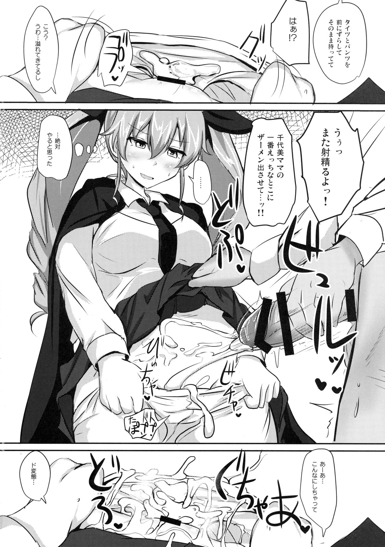 (C90) [白銀木犀 (ぽし)] アンチョビ姉さんホワイトソース添え (ガールズ&パンツァー)