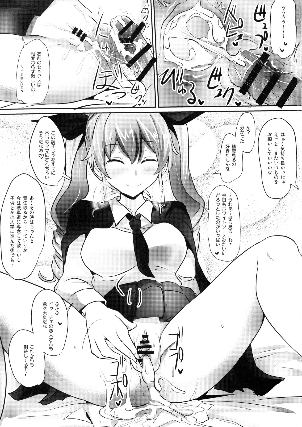 (C90) [白銀木犀 (ぽし)] アンチョビ姉さんホワイトソース添え (ガールズ&パンツァー)