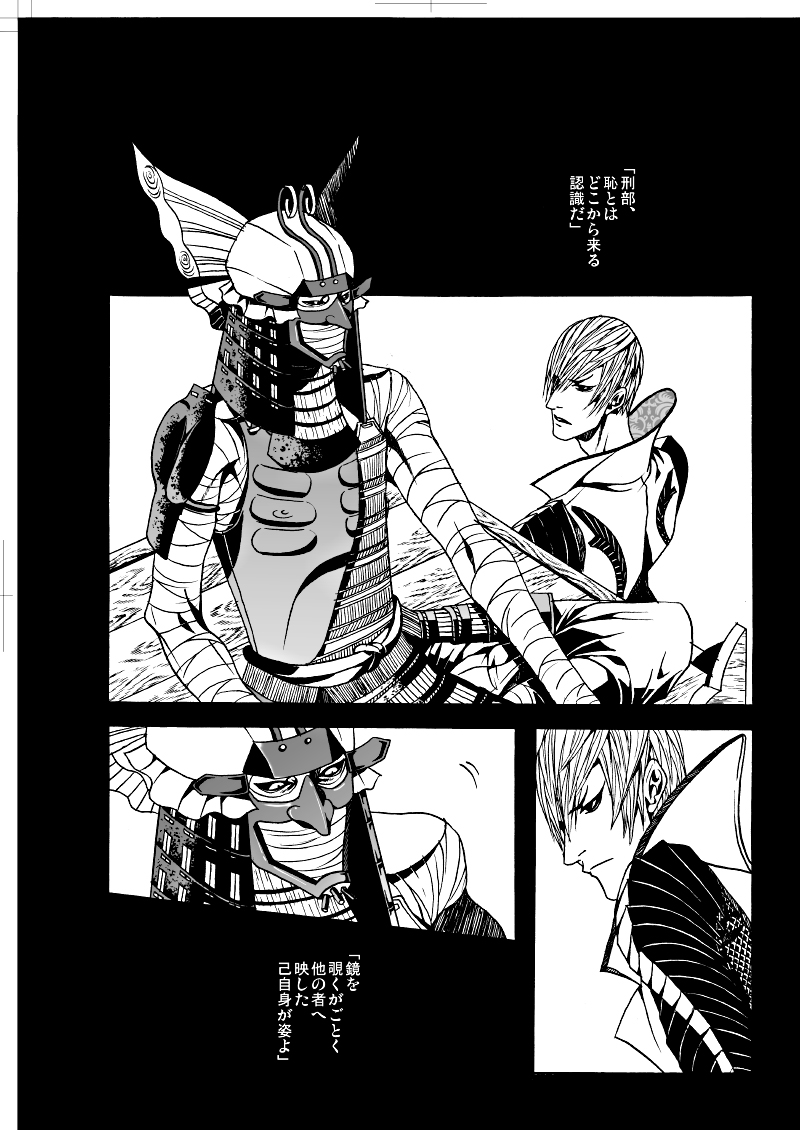 [柔道チョップ (秋蔵)] ナウジア (戦国BASARA) [DL版]