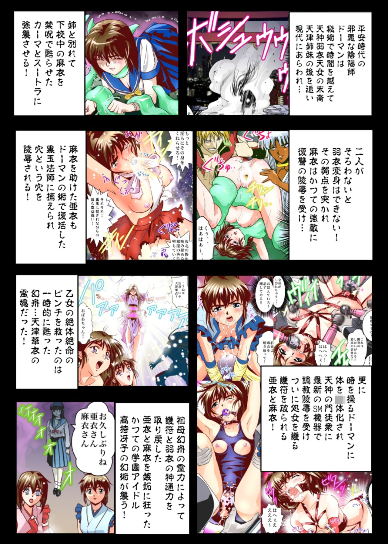 [千本トリイ] FallenXXangeL8 淫辱の亜衣と麻衣 (淫獣聖戦)