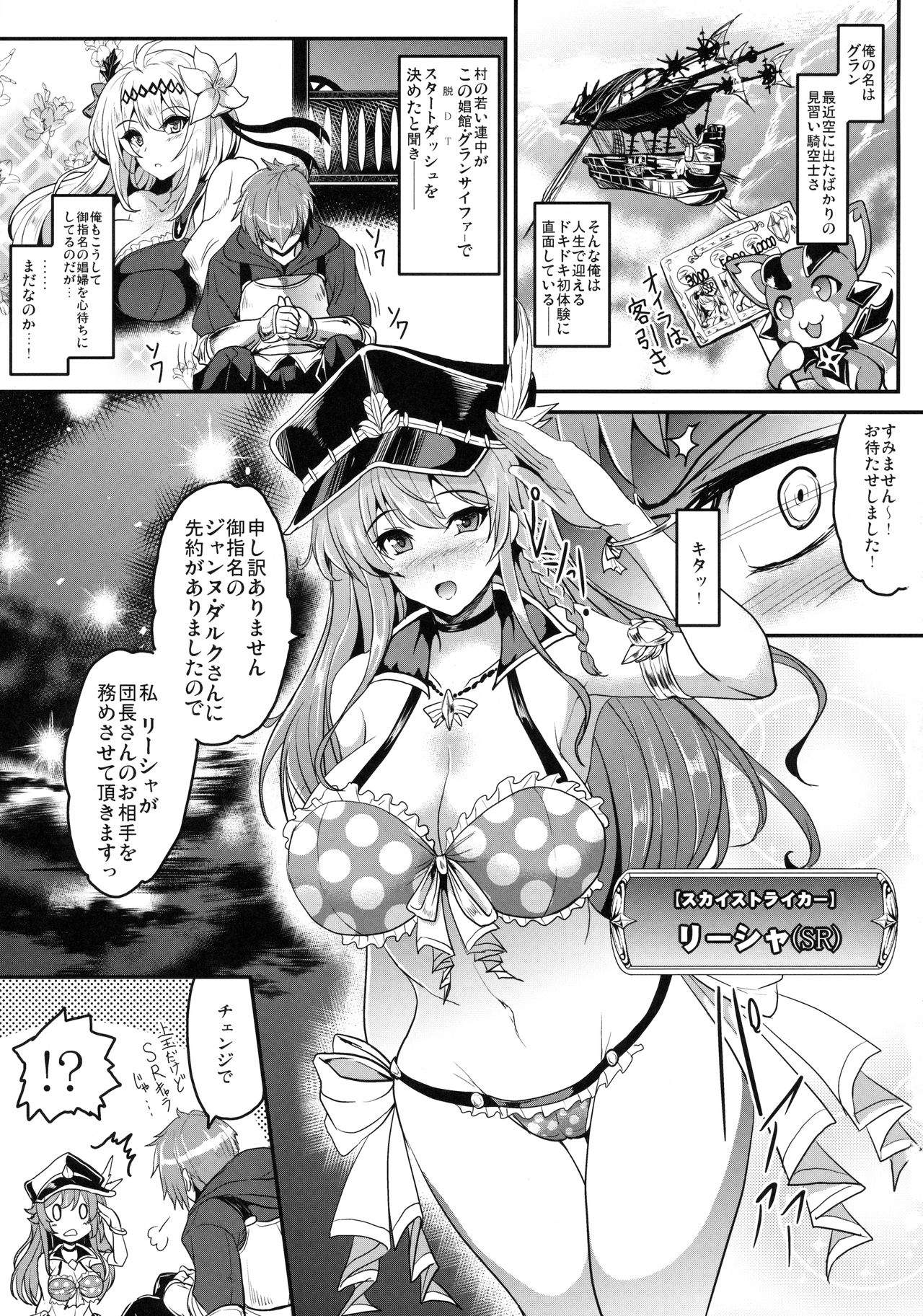 (COMIC1☆10) [妖滅堂 (ヤサカニ・アン)] ジタxグラ ストライク (グランブルーファンタジー)