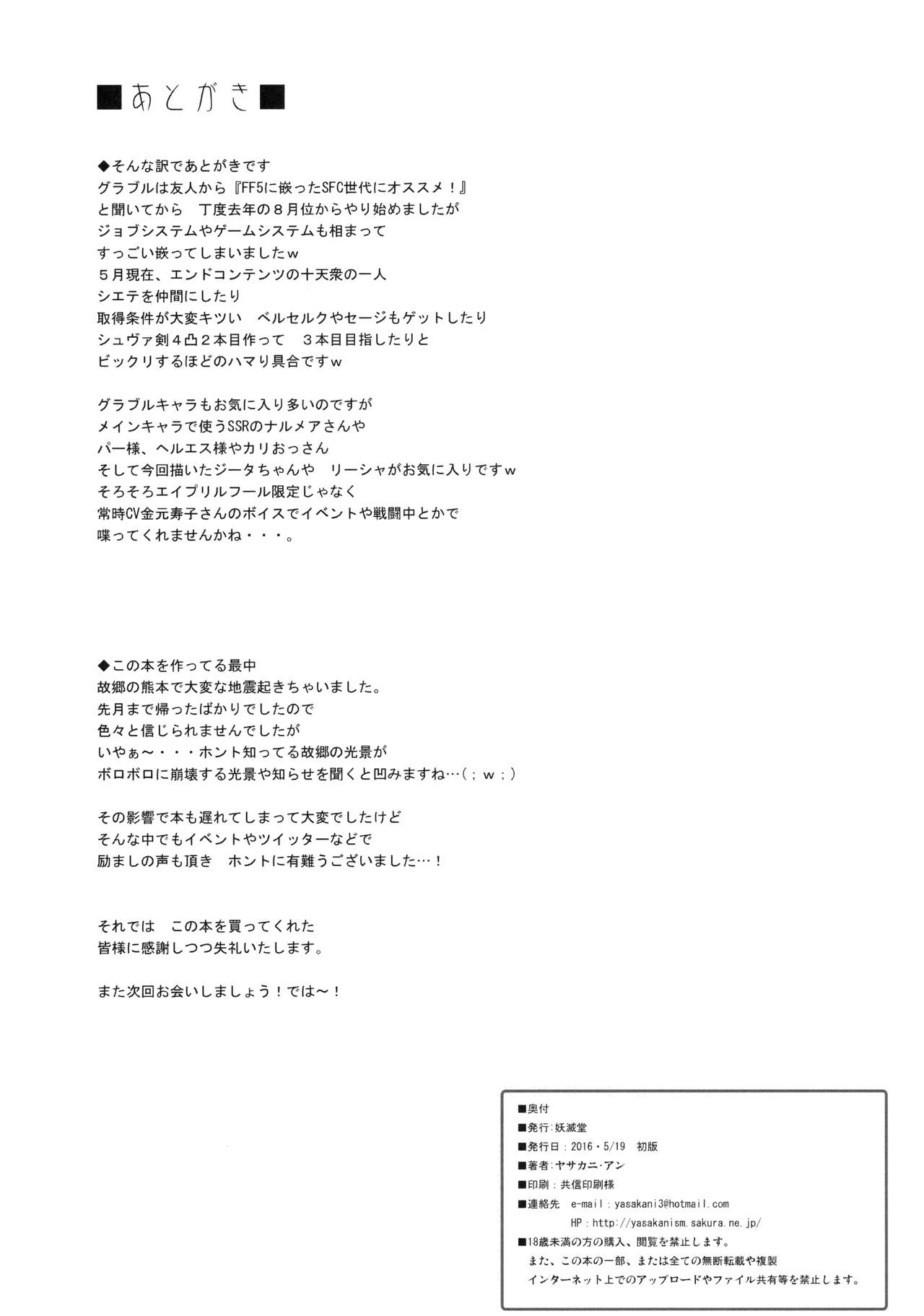 (COMIC1☆10) [妖滅堂 (ヤサカニ・アン)] ジタxグラ ストライク (グランブルーファンタジー)