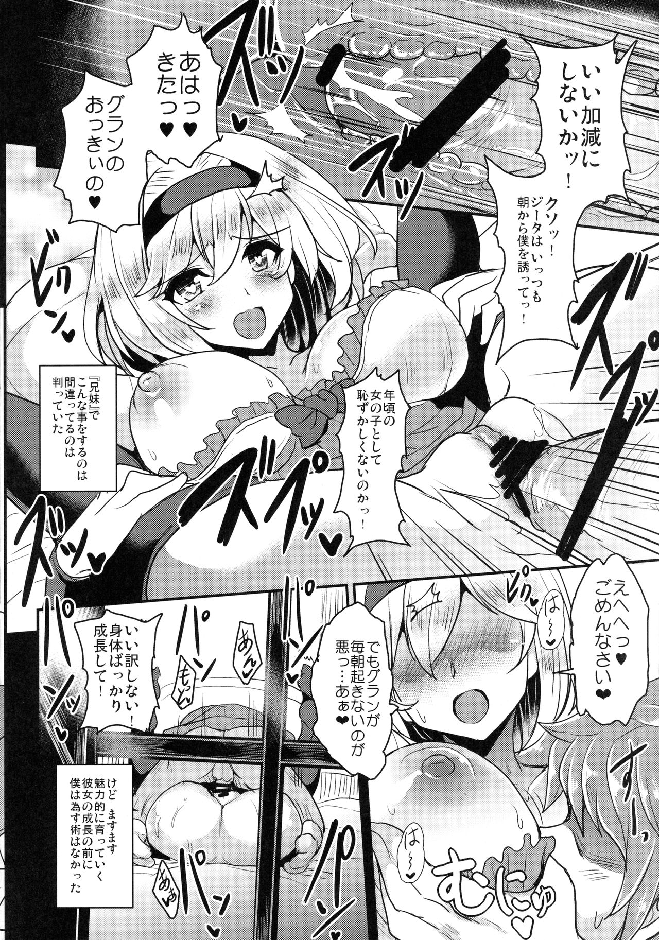 (COMIC1☆10) [妖滅堂 (ヤサカニ・アン)] ジタxグラ ストライク (グランブルーファンタジー)