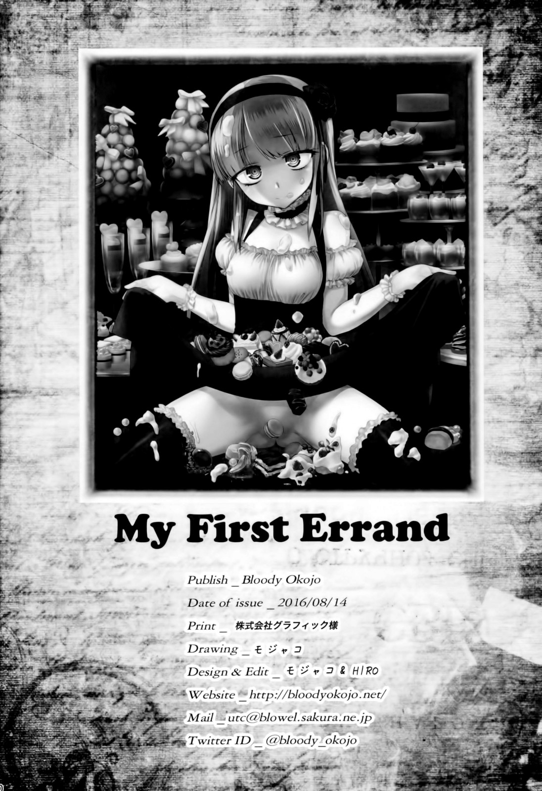 (C90) [Bloody Okojo (モジャコ)] My First Errand (だがしかし) [英訳]