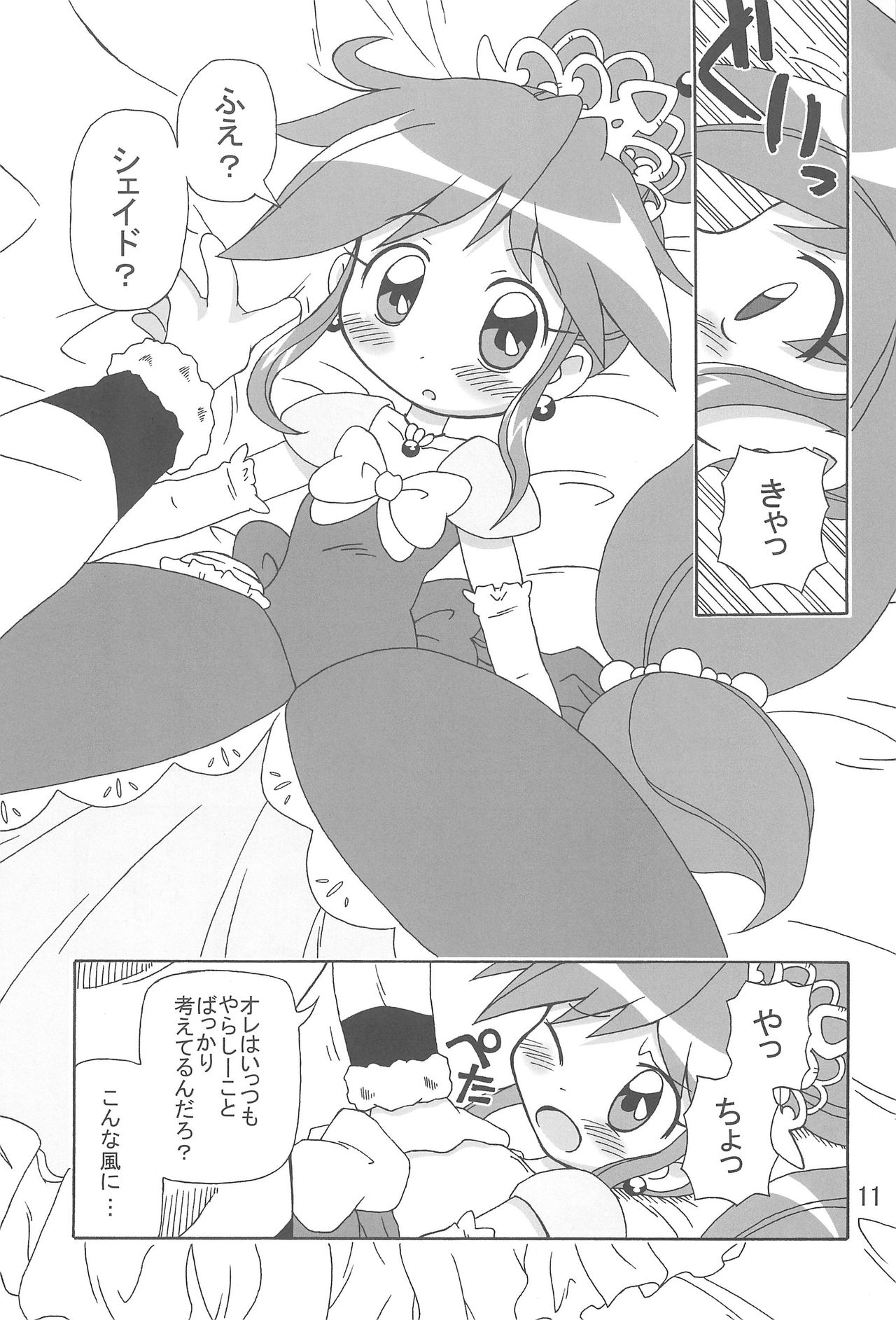 [きしゃー (よしを)] こいにいたるやまい (ふしぎ星の☆ふたご姫)