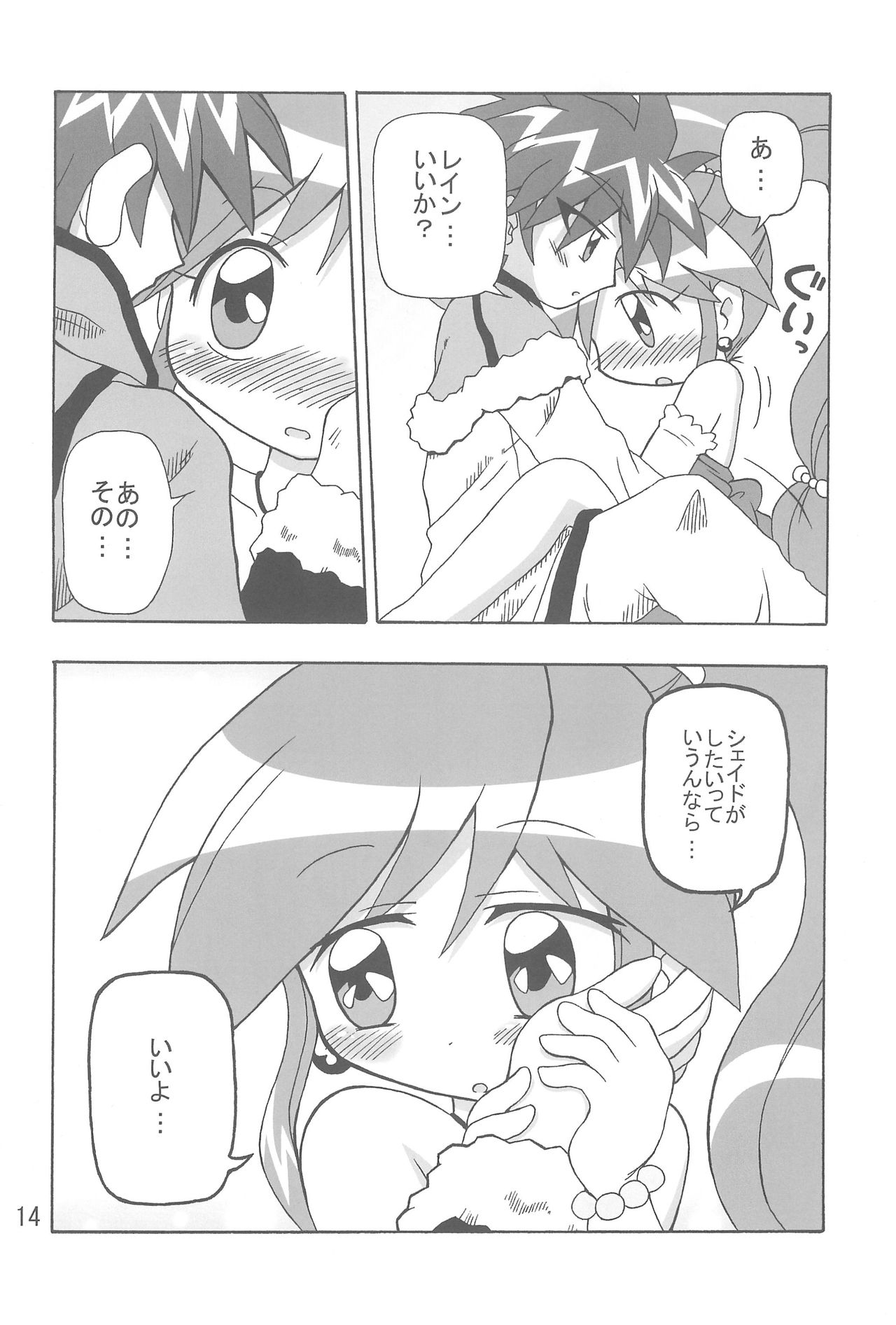 [きしゃー (よしを)] こいにいたるやまい (ふしぎ星の☆ふたご姫)