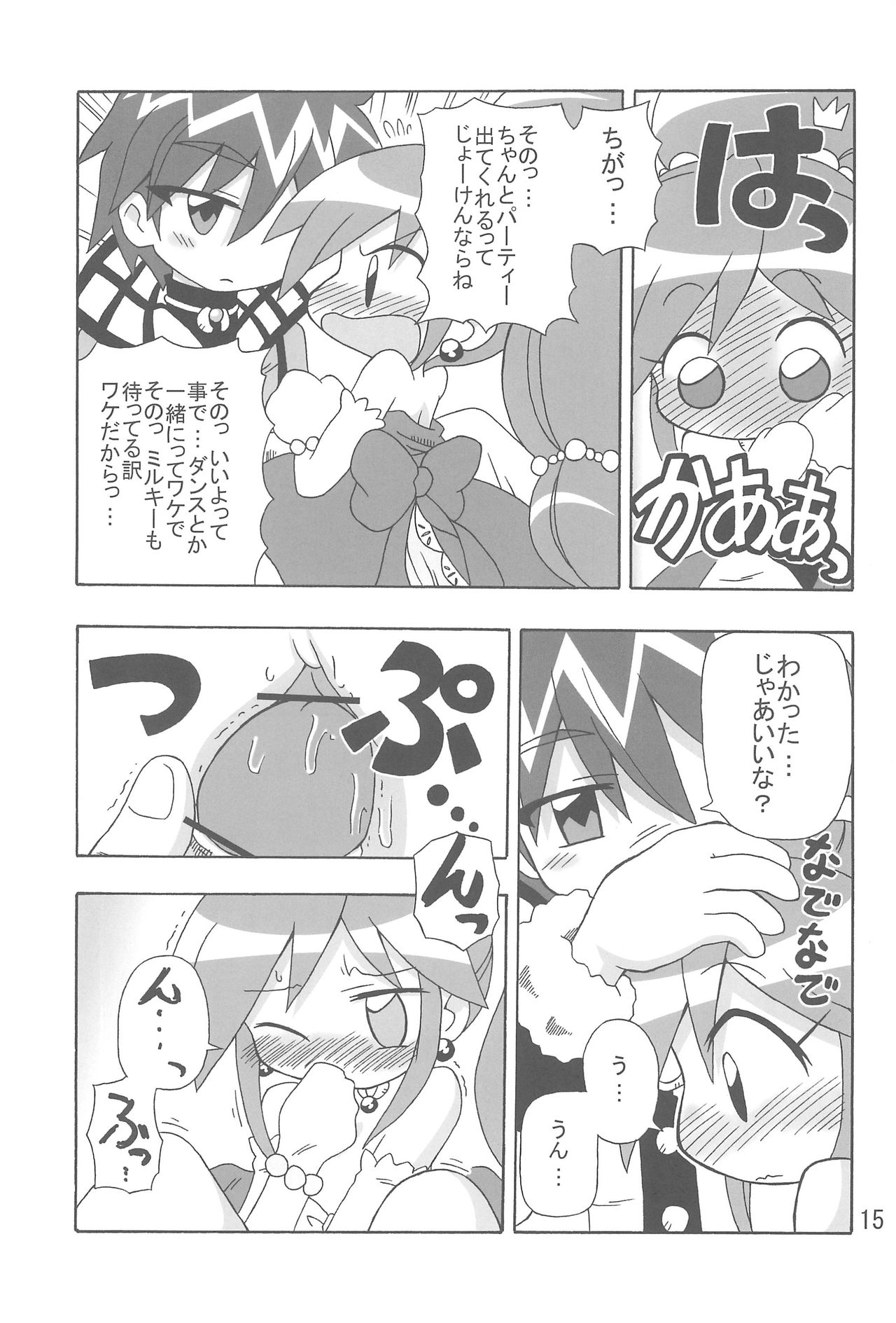 [きしゃー (よしを)] こいにいたるやまい (ふしぎ星の☆ふたご姫)