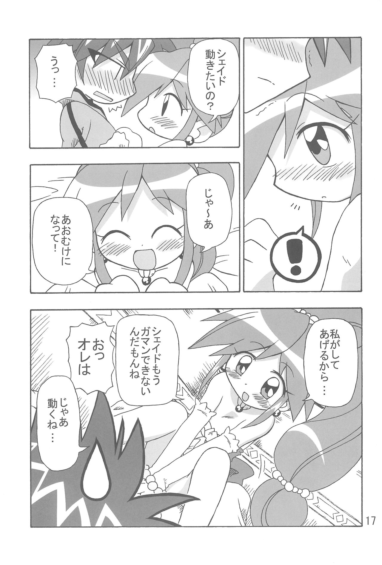 [きしゃー (よしを)] こいにいたるやまい (ふしぎ星の☆ふたご姫)
