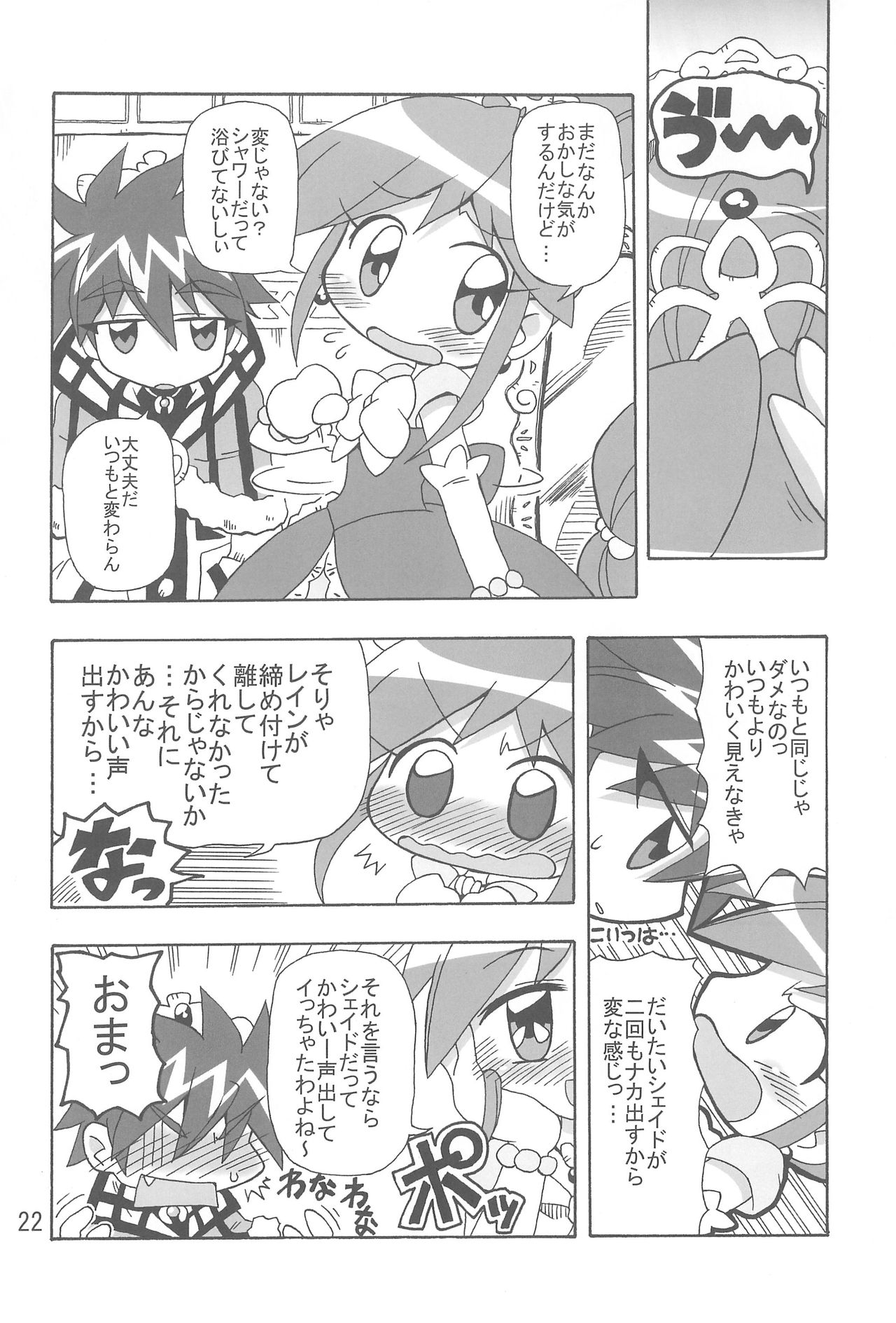 [きしゃー (よしを)] こいにいたるやまい (ふしぎ星の☆ふたご姫)