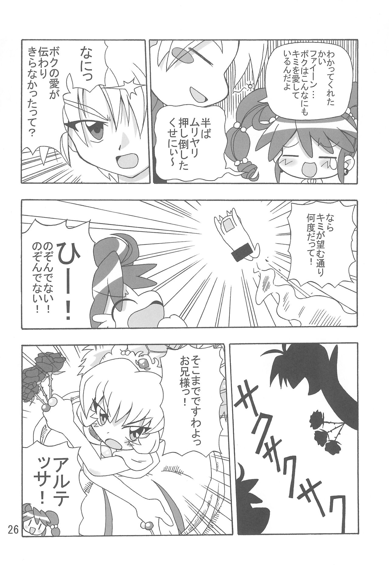 [きしゃー (よしを)] こいにいたるやまい (ふしぎ星の☆ふたご姫)