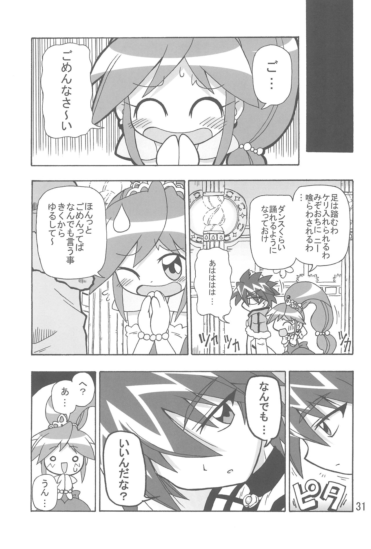 [きしゃー (よしを)] こいにいたるやまい (ふしぎ星の☆ふたご姫)