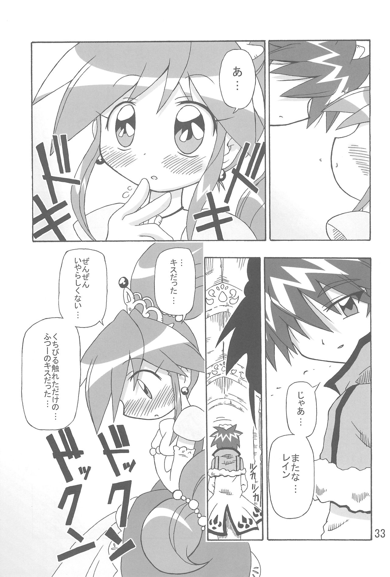 [きしゃー (よしを)] こいにいたるやまい (ふしぎ星の☆ふたご姫)