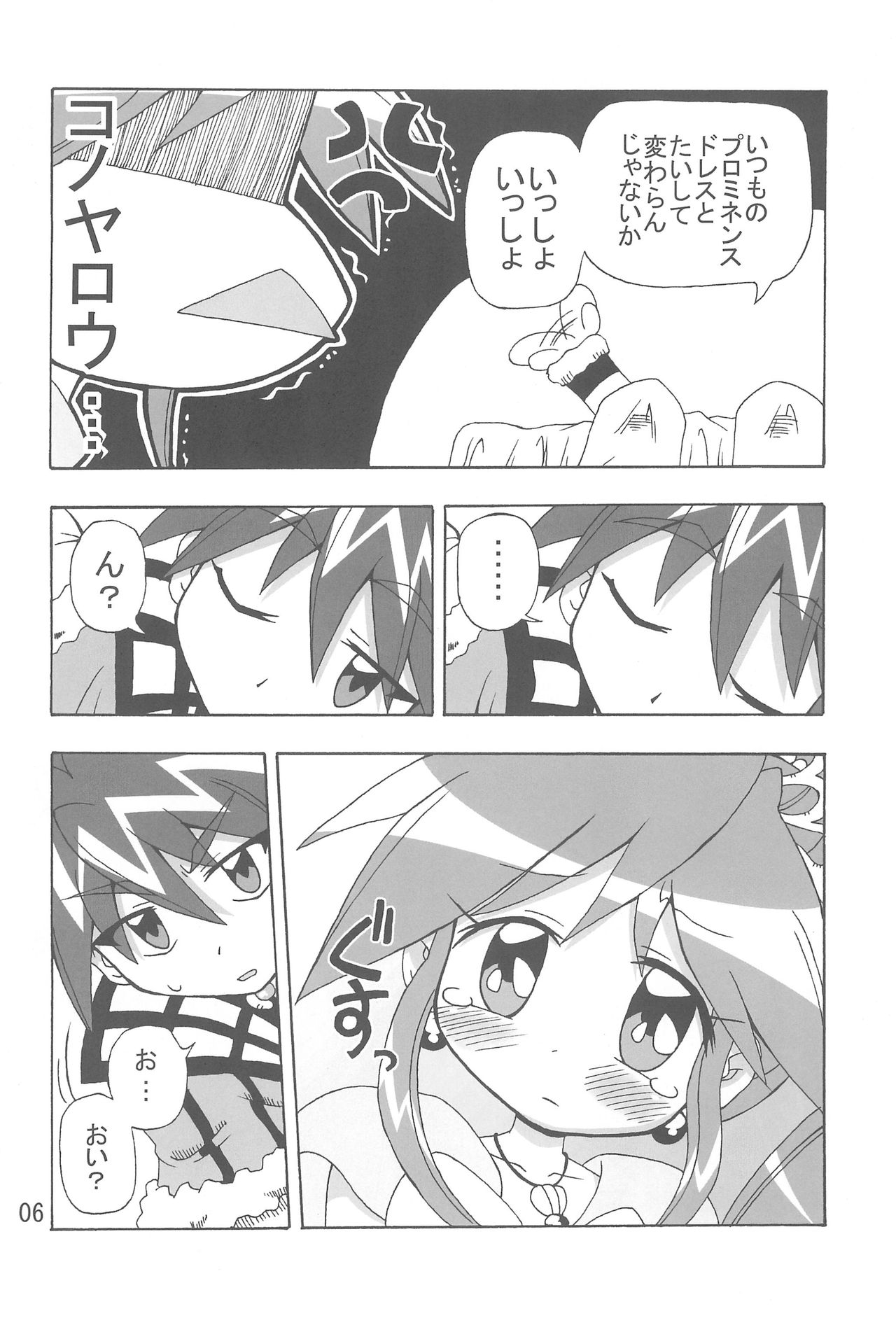 [きしゃー (よしを)] こいにいたるやまい (ふしぎ星の☆ふたご姫)