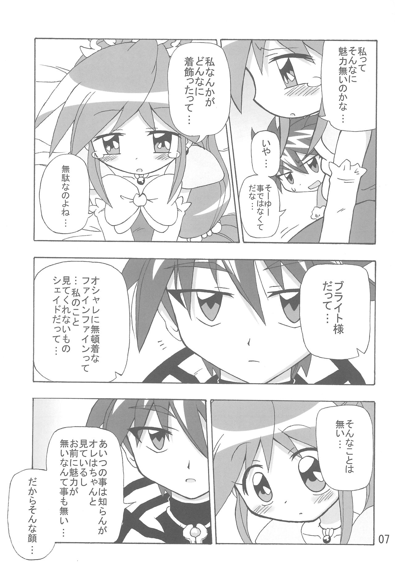[きしゃー (よしを)] こいにいたるやまい (ふしぎ星の☆ふたご姫)