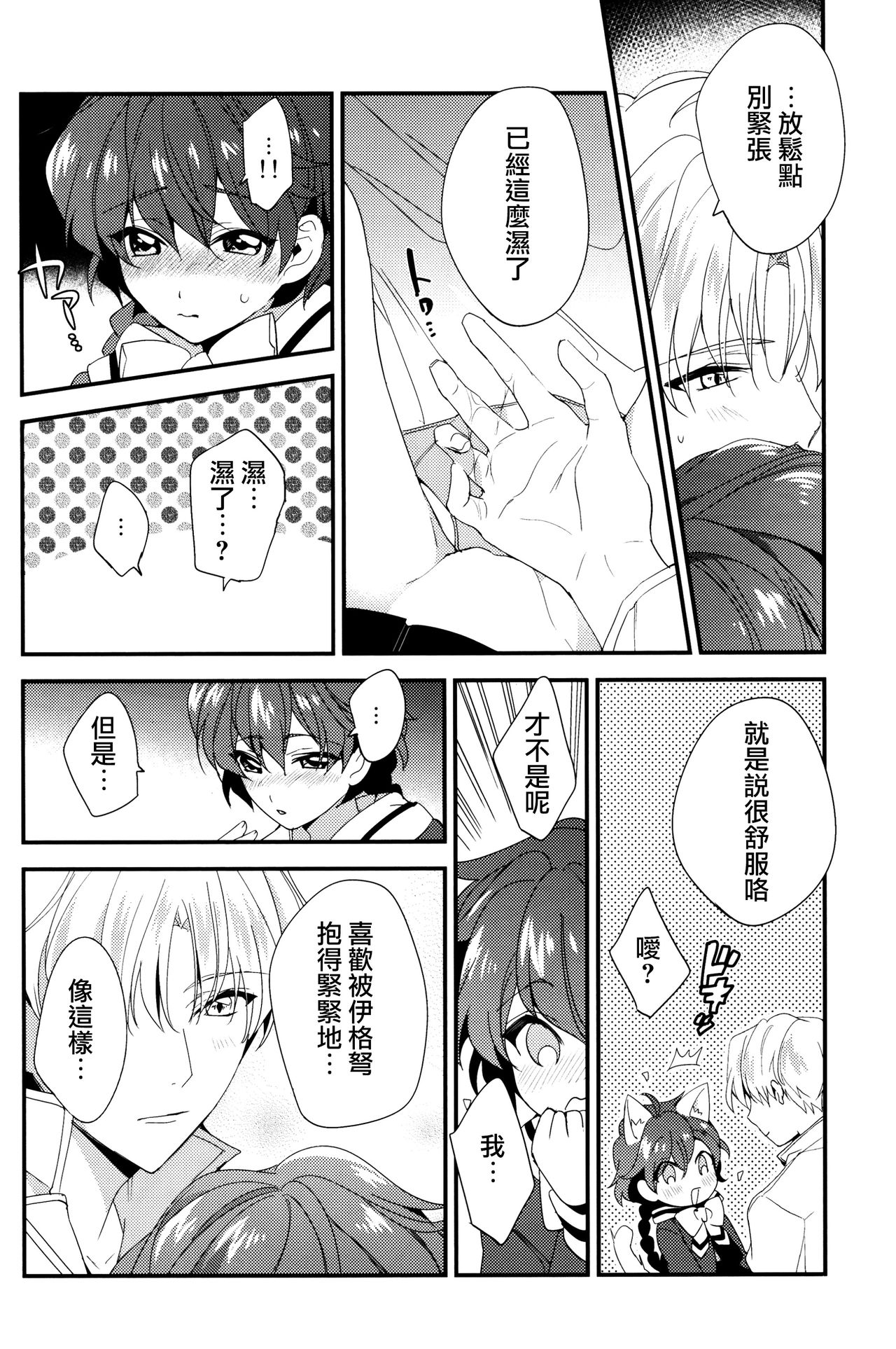 (SPARK11) [matine (iyutani)] Move a little closer (魔法騎士レイアース) [中国翻訳]