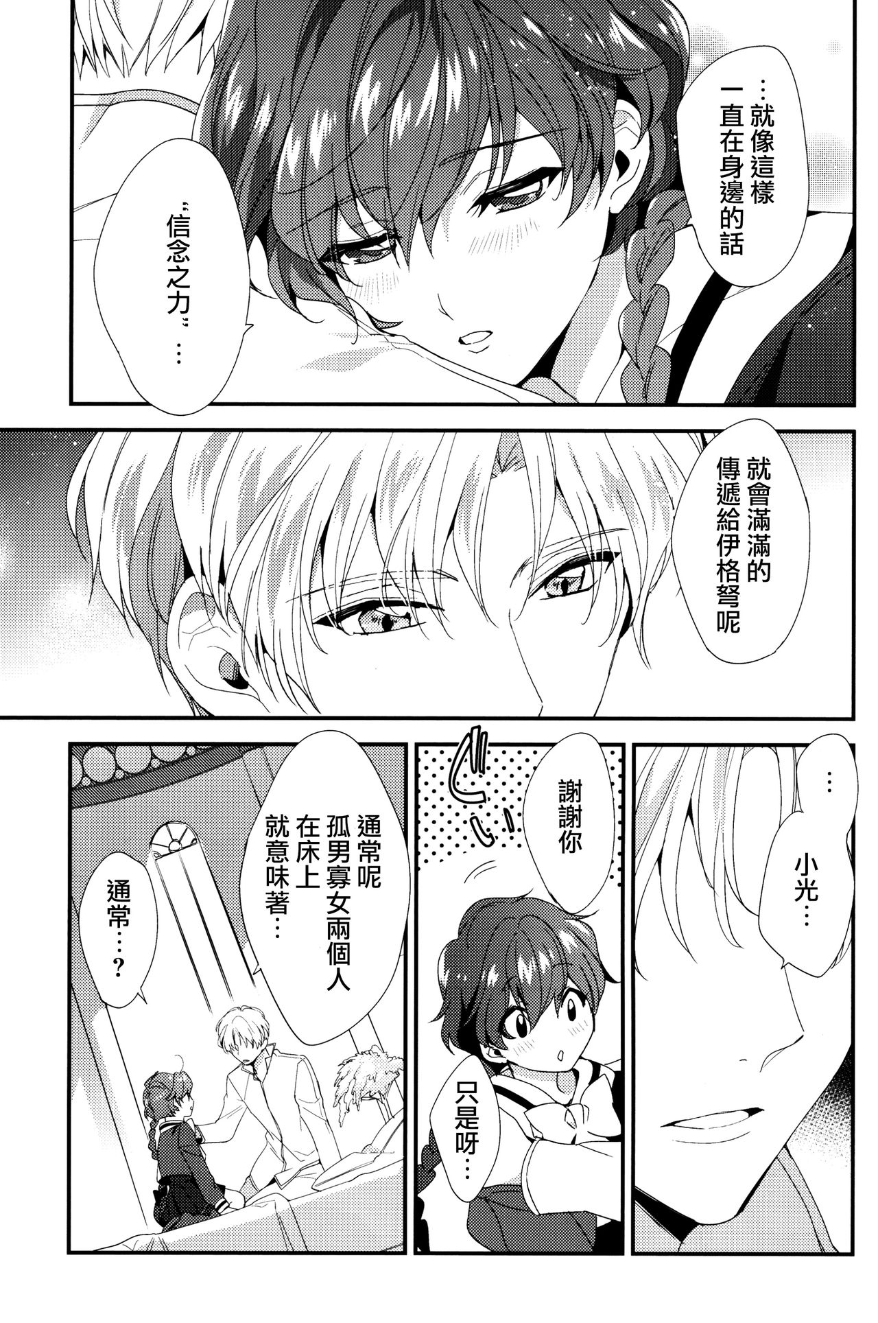 (SPARK11) [matine (iyutani)] Move a little closer (魔法騎士レイアース) [中国翻訳]
