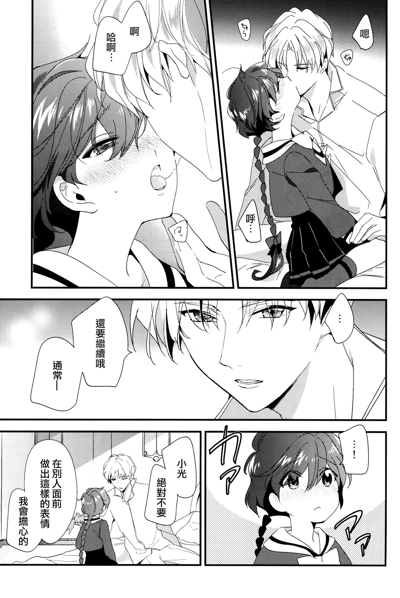(SPARK11) [matine (iyutani)] Move a little closer (魔法騎士レイアース) [中国翻訳]