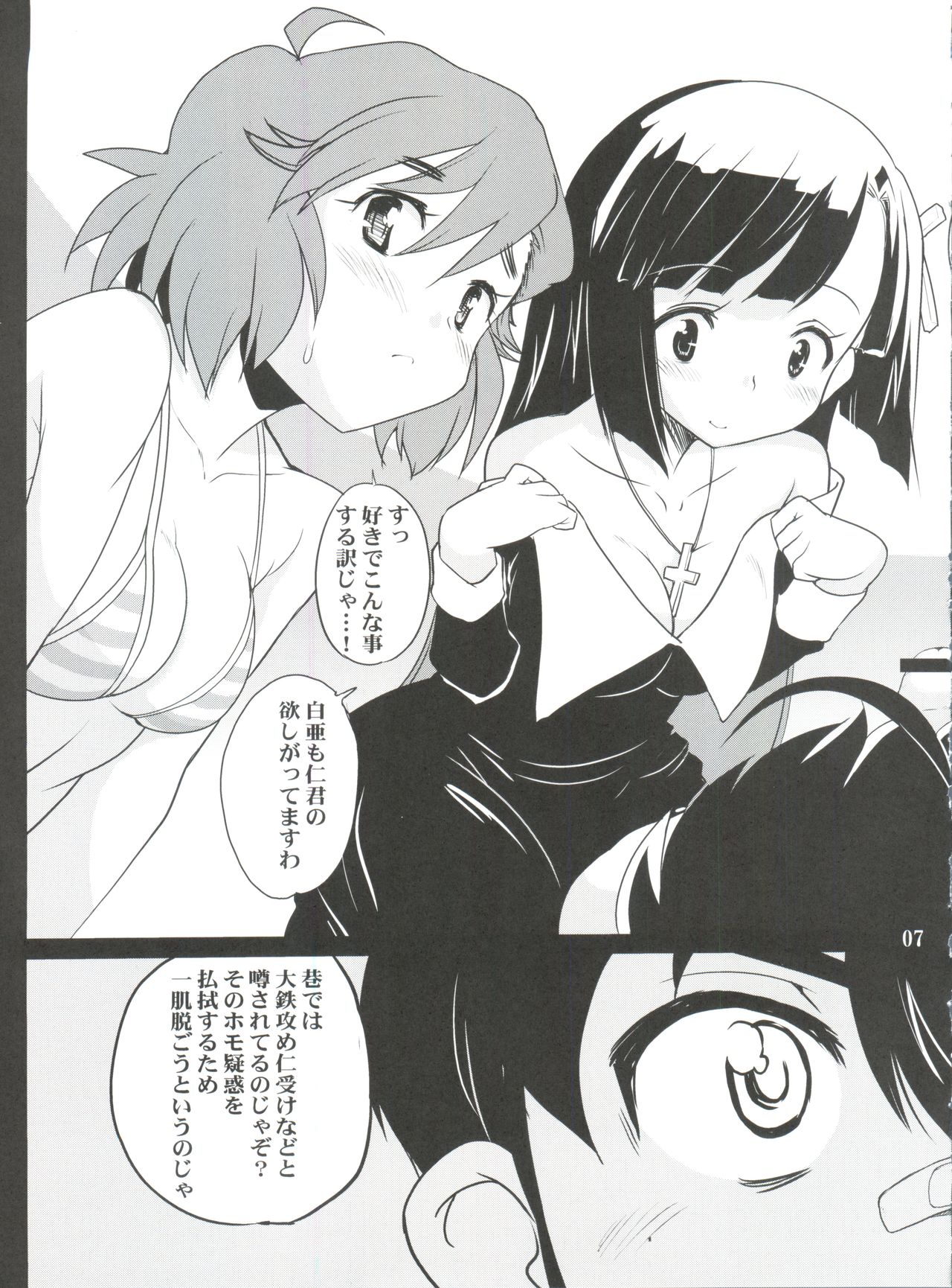 (C75) [けんろー工房 (おりもとみまな)] なぎさまリサイクル (かんなぎ)