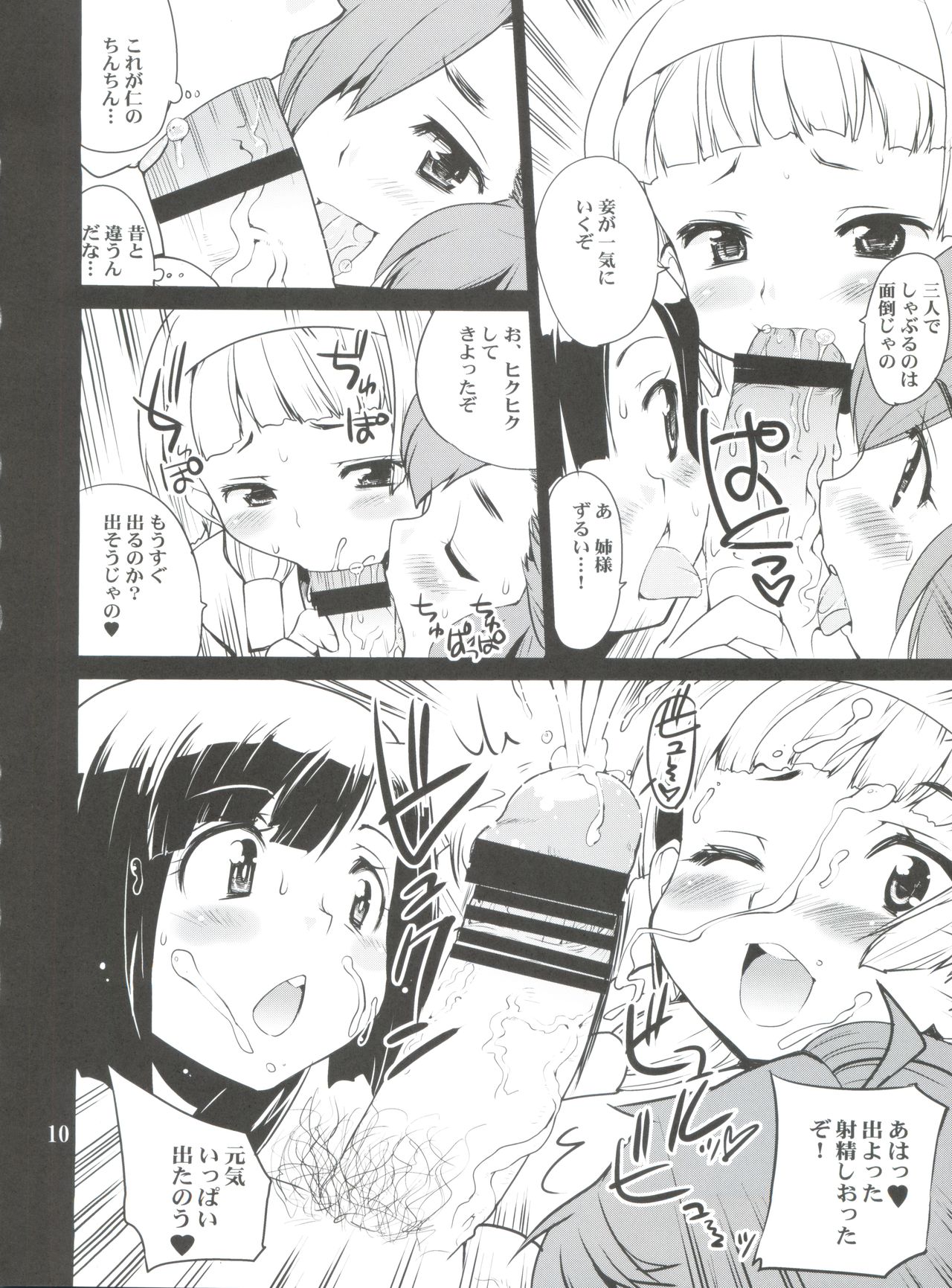 (C75) [けんろー工房 (おりもとみまな)] なぎさまリサイクル (かんなぎ)