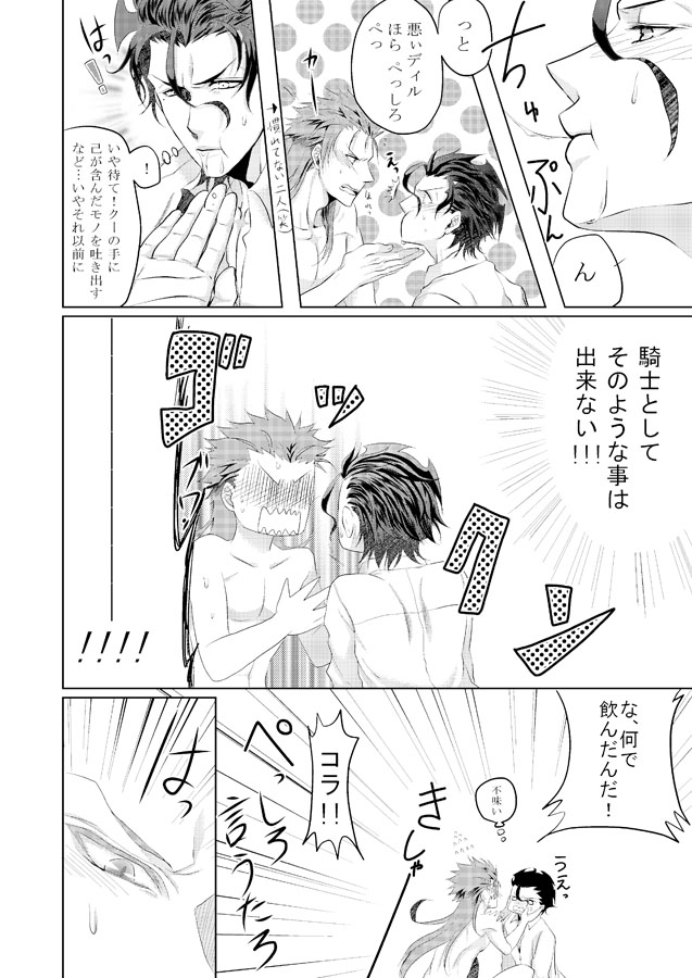 [御茶屋 (*さ*か*き*)] Sweet everyday (Fate/Zero) [DL版]