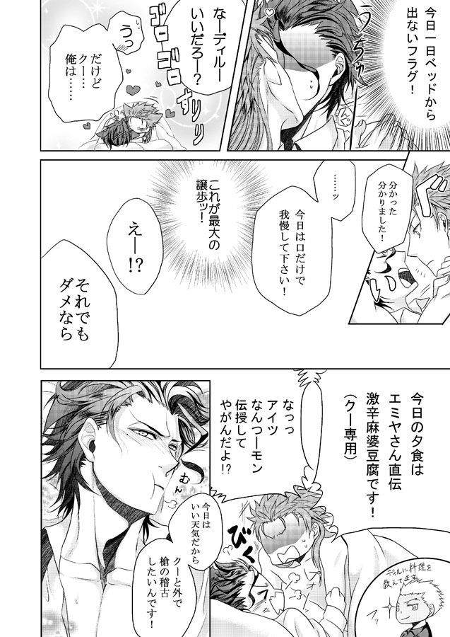 [御茶屋 (*さ*か*き*)] Sweet everyday (Fate/Zero) [DL版]