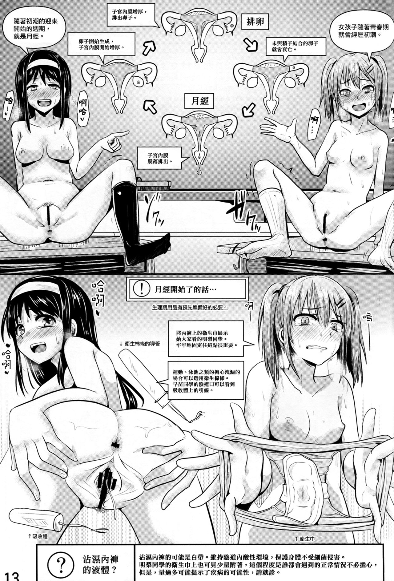 (C86) [H-SQUAD (ぐりえるも)] 保健体育学習ノート～グループワーク編～ [中国翻訳]