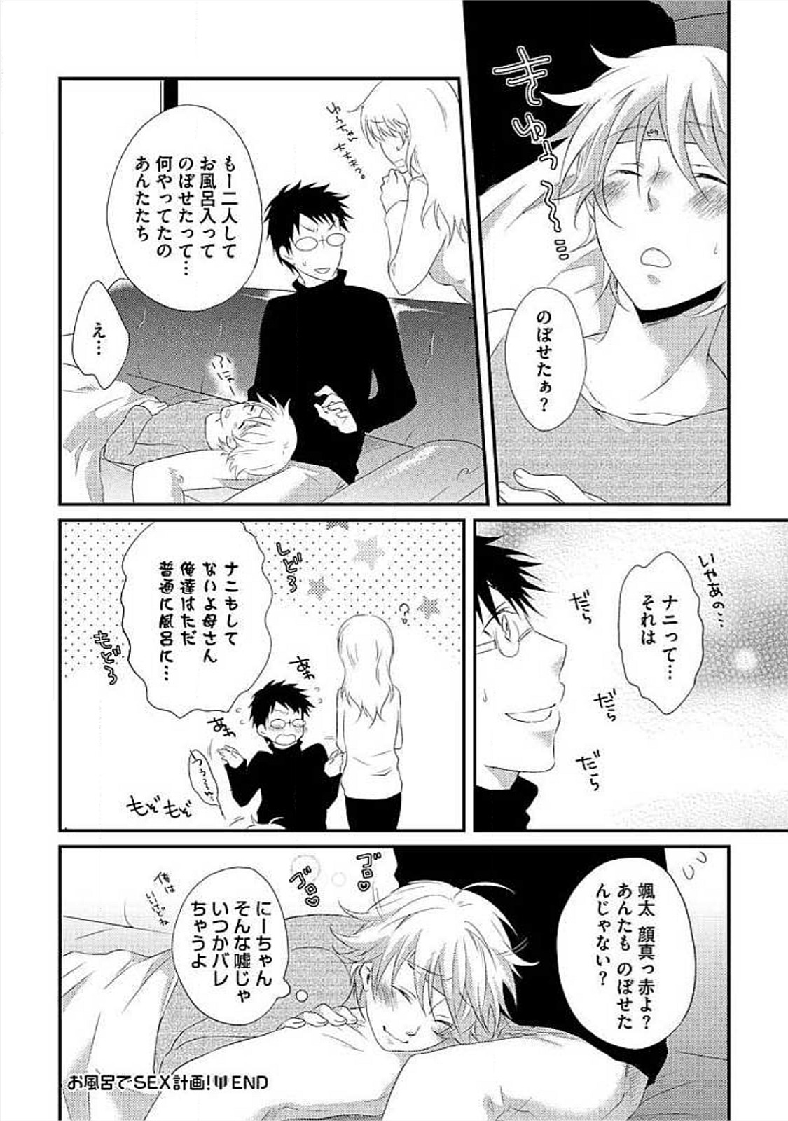 [よまこ] お風呂で合体計画