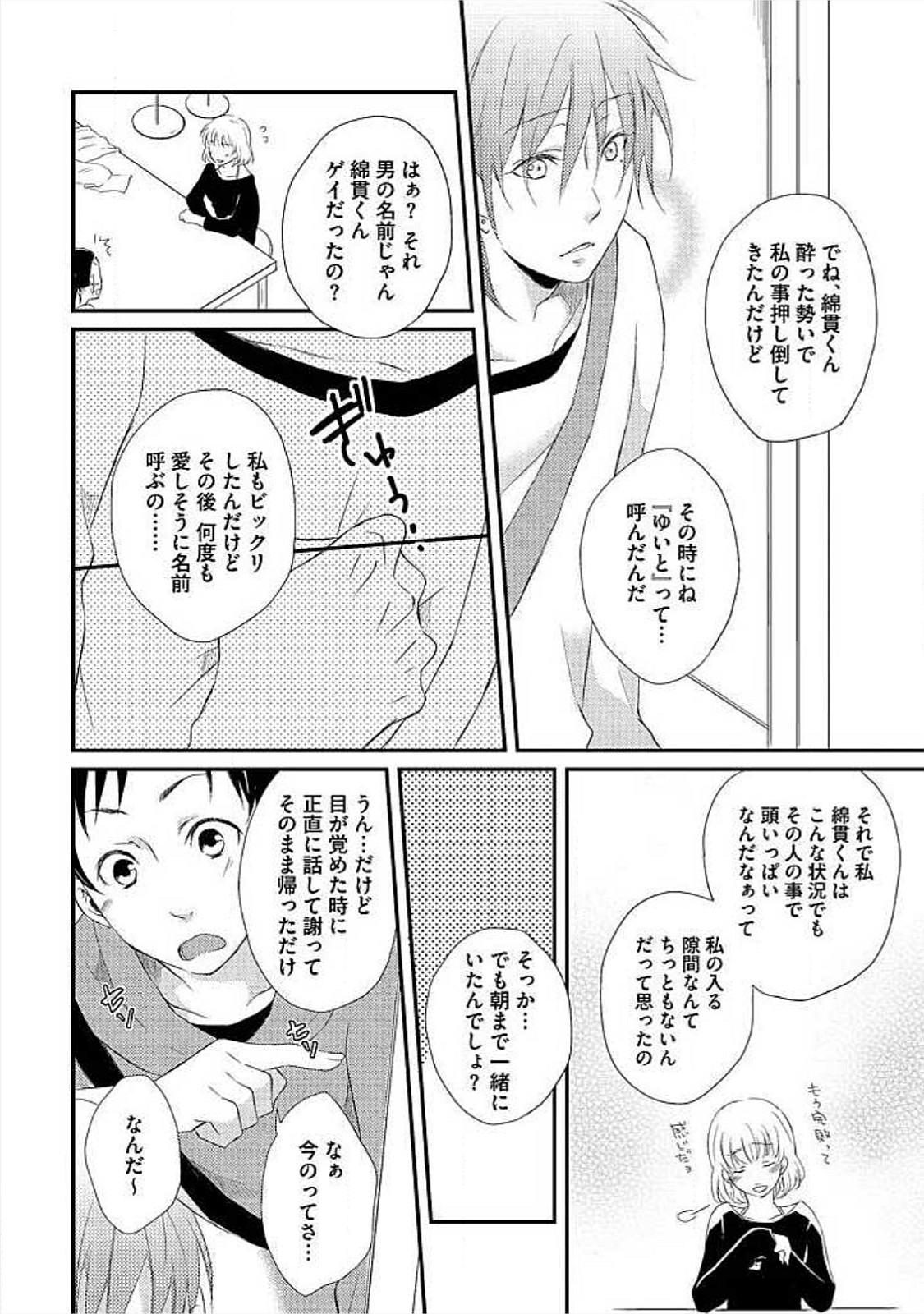 [よまこ] お風呂で合体計画