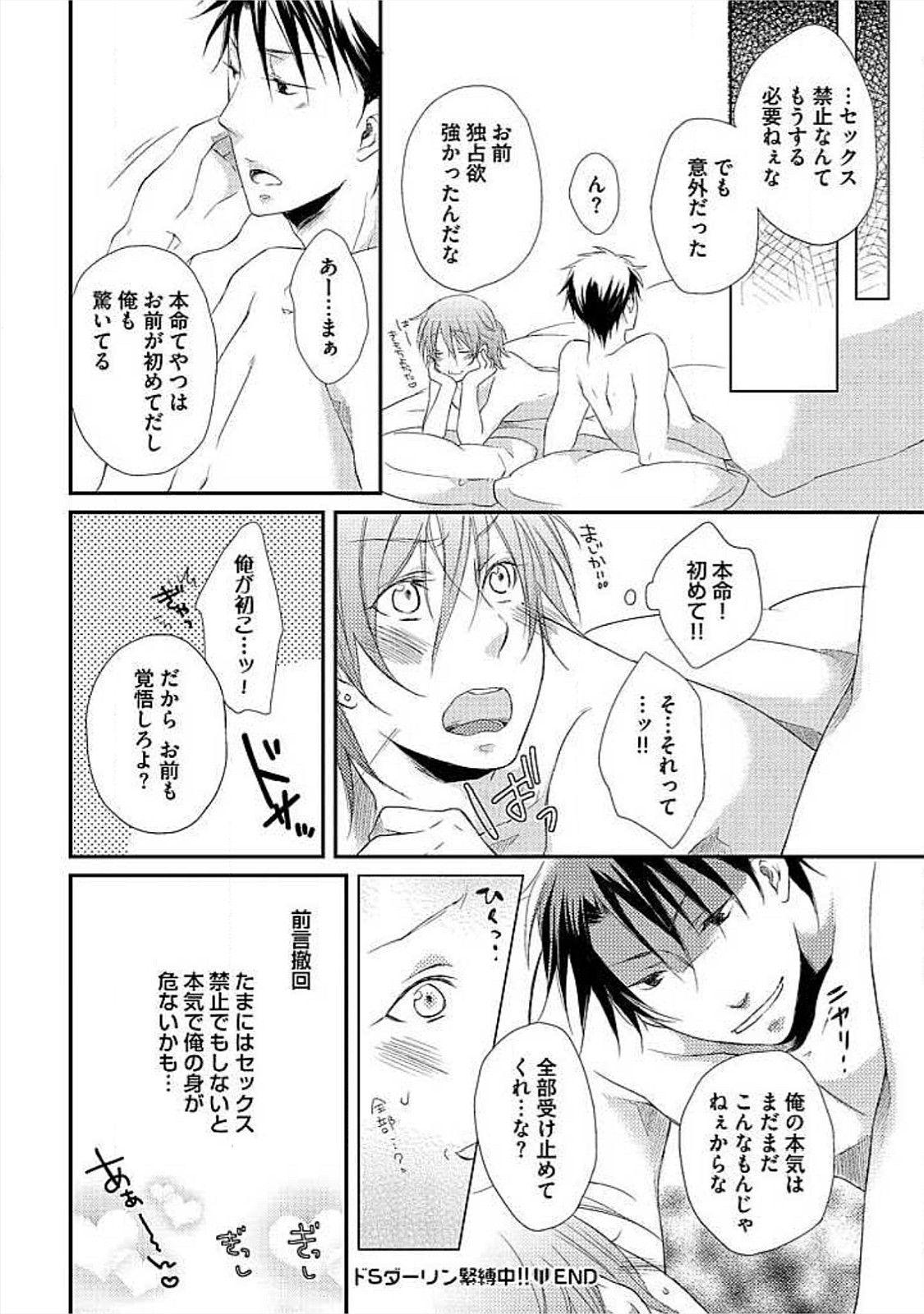 [よまこ] お風呂で合体計画