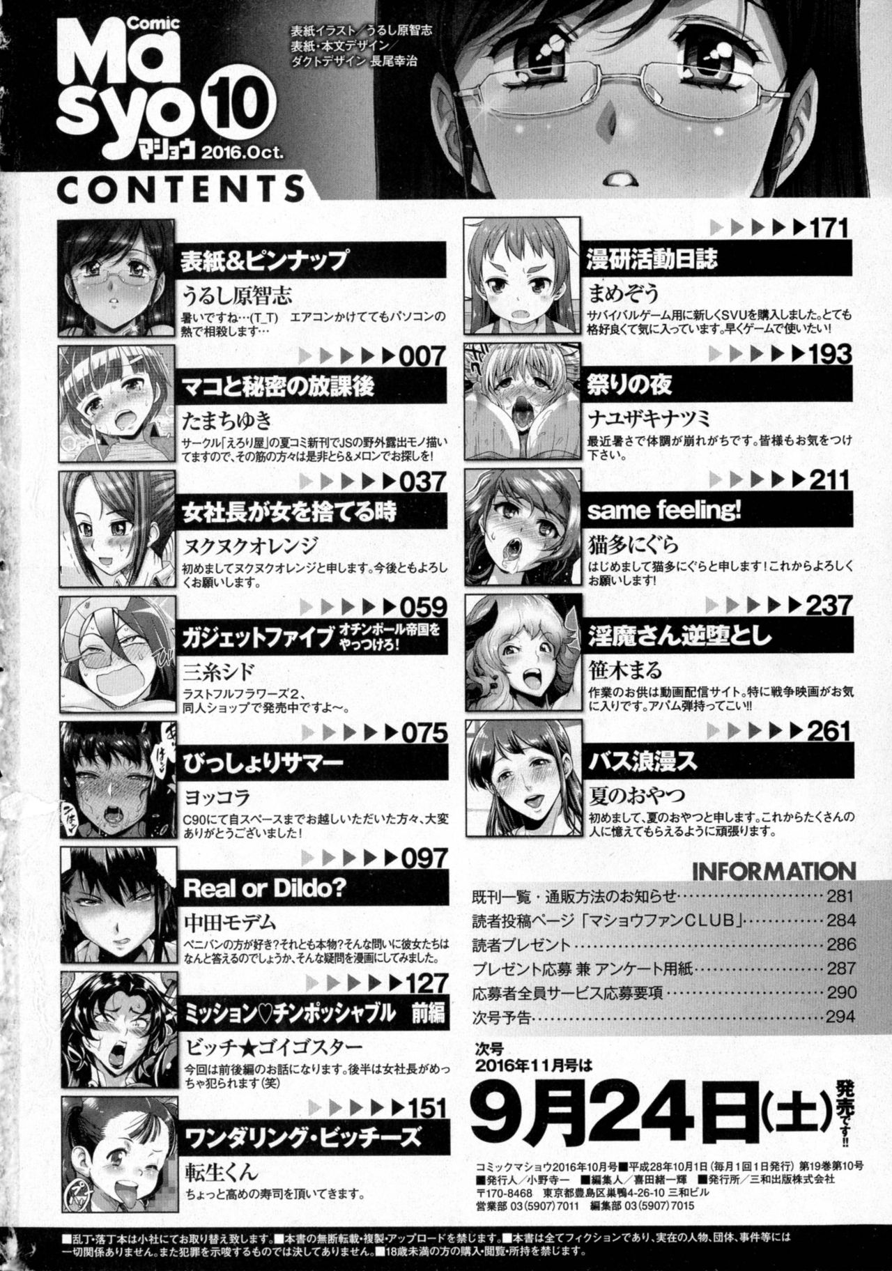 コミック・マショウ 2016年10月号