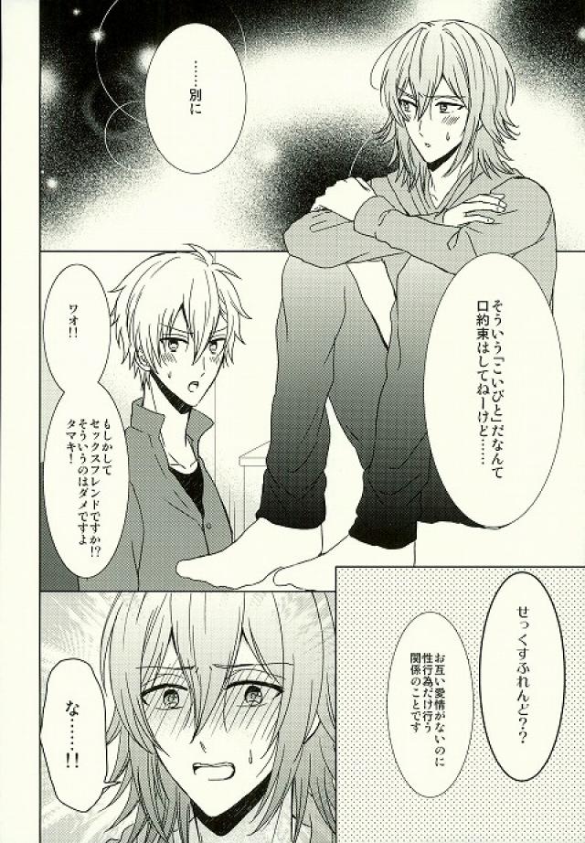 (SUPER関西22) [Sound:0 (mirin)] もっと隅々まで知りたいんだけど！ (アイドリッシュセブン)