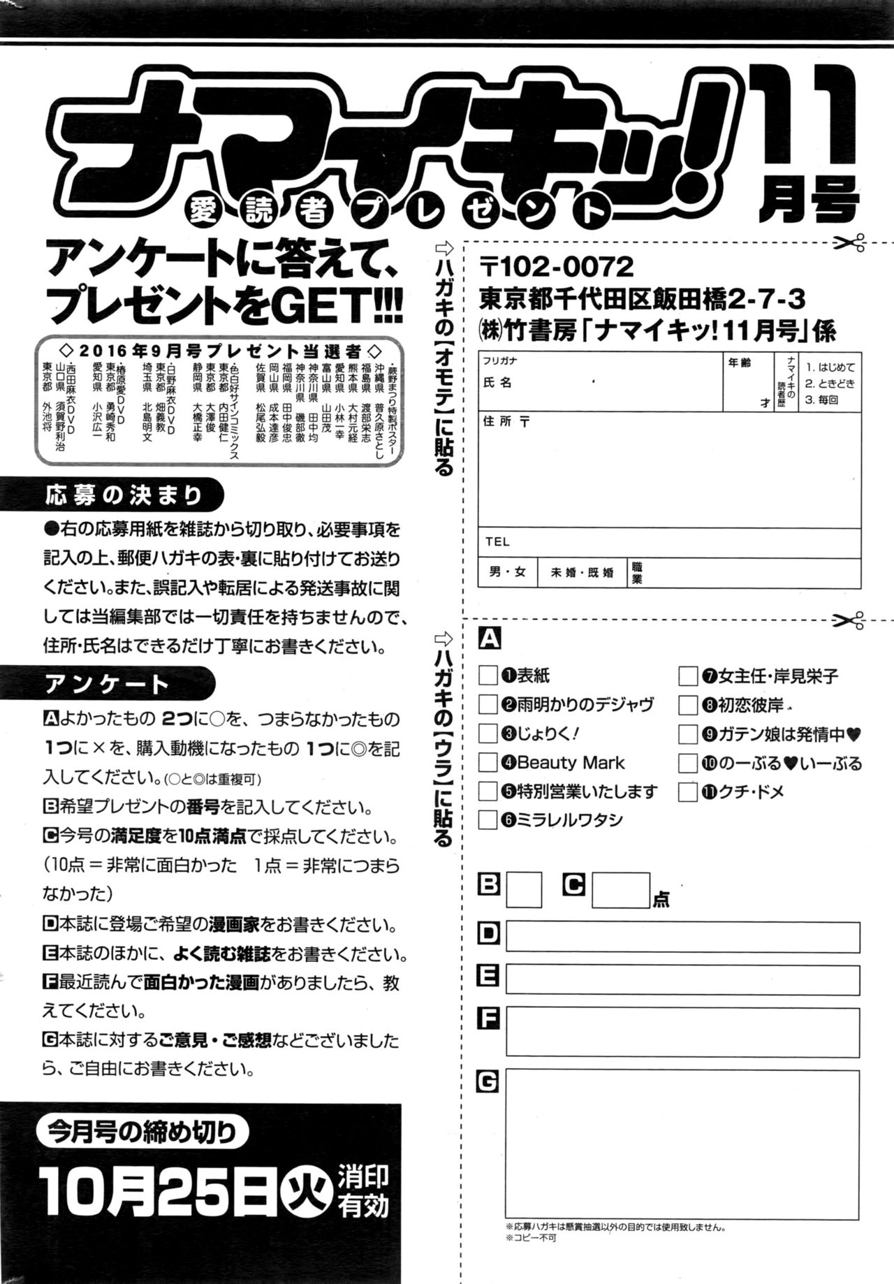 ナマイキッ！ 2016年11月号
